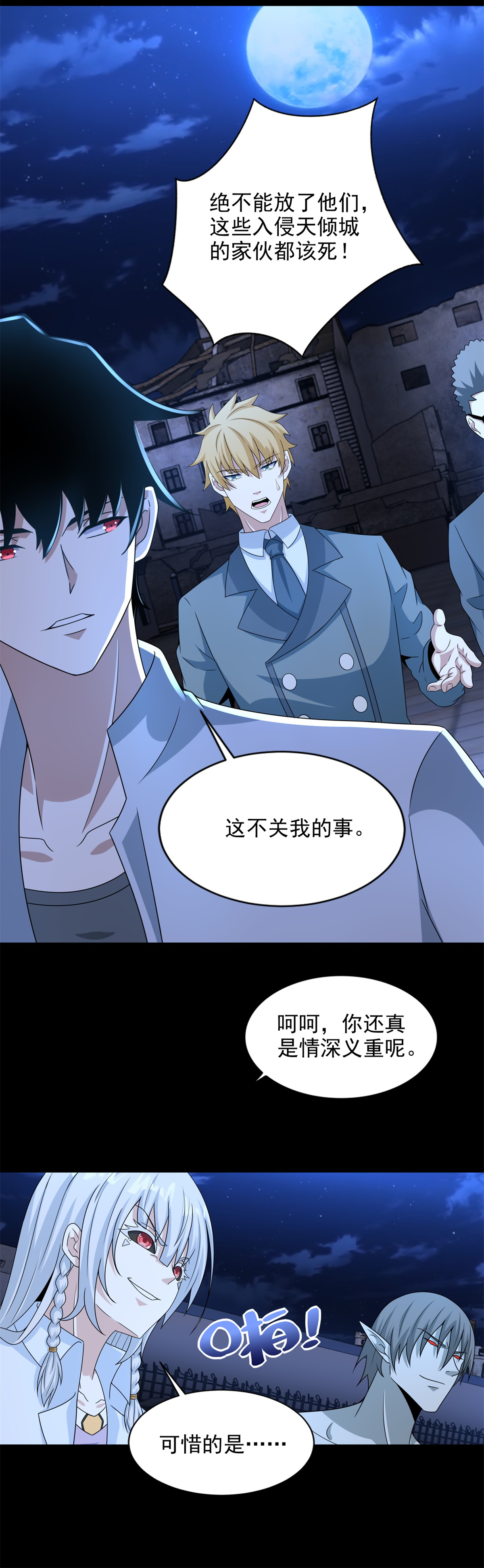 末世为王第405话 危局