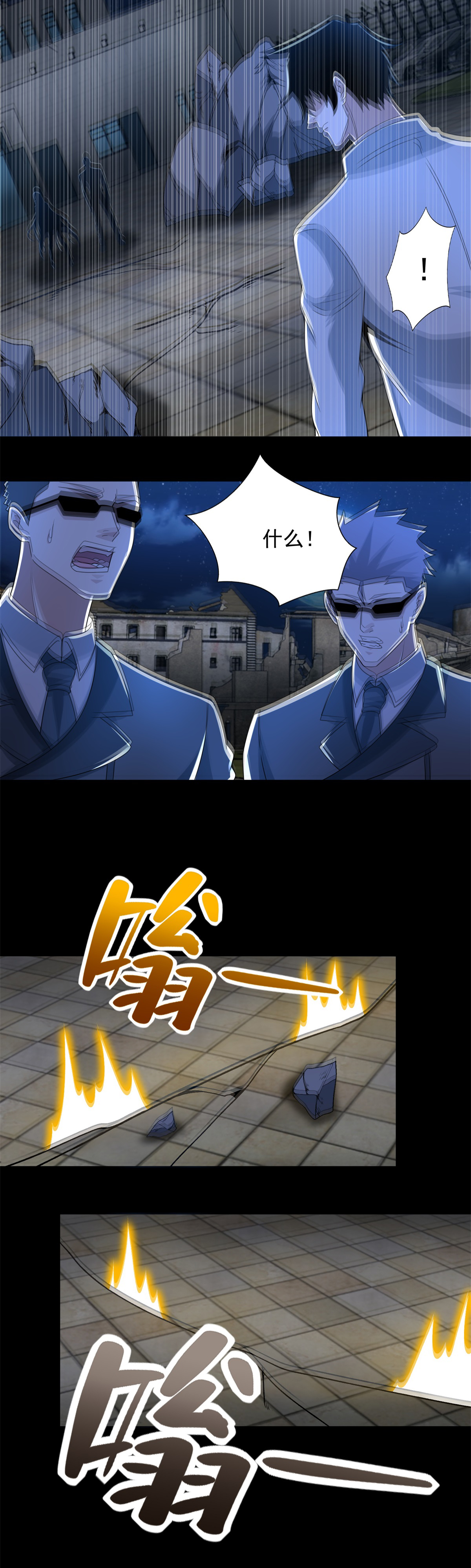 末世为王第405话 危局