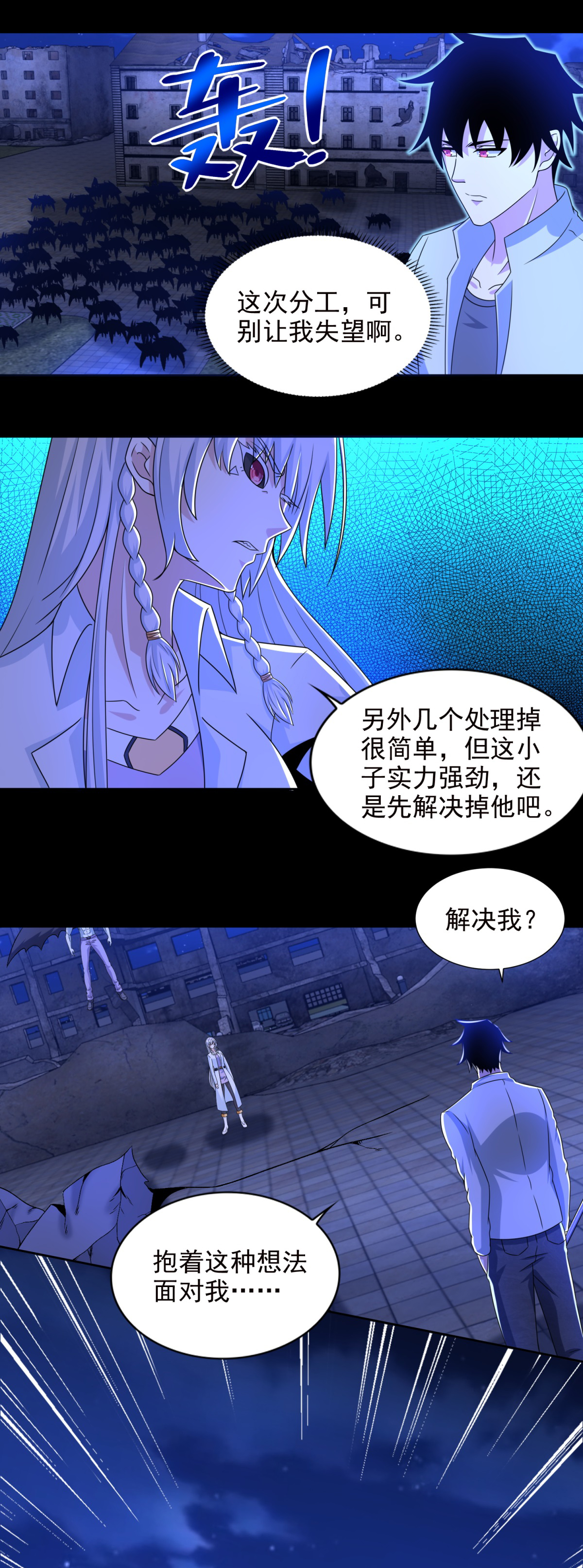 末世为王第407话 破局