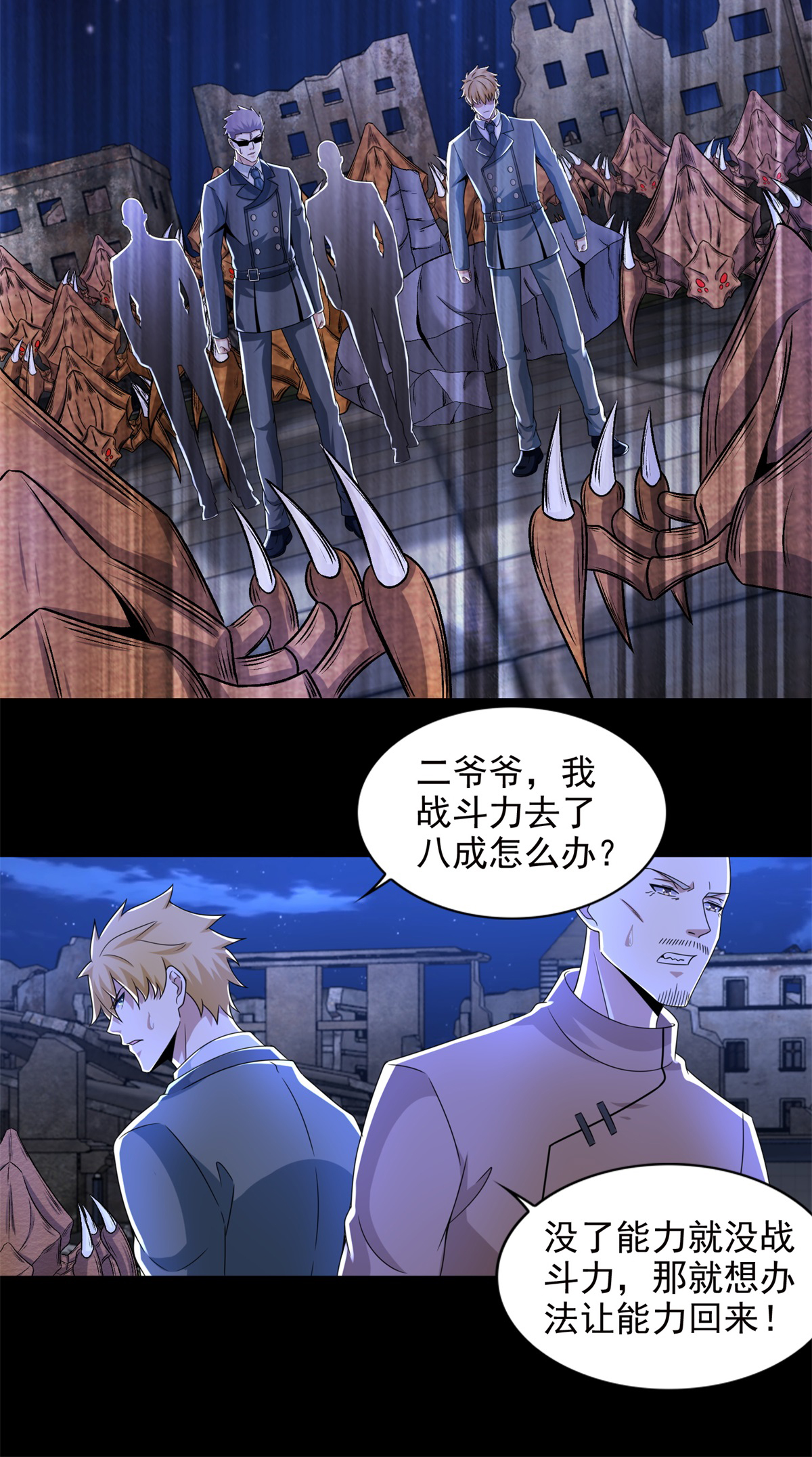 末世为王第407话 破局