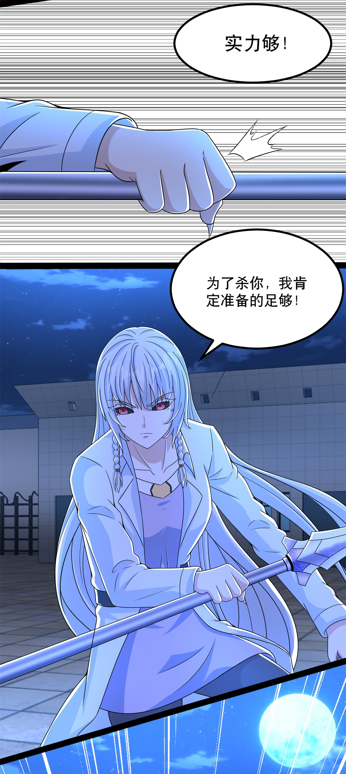 末世为王第408话 强敌