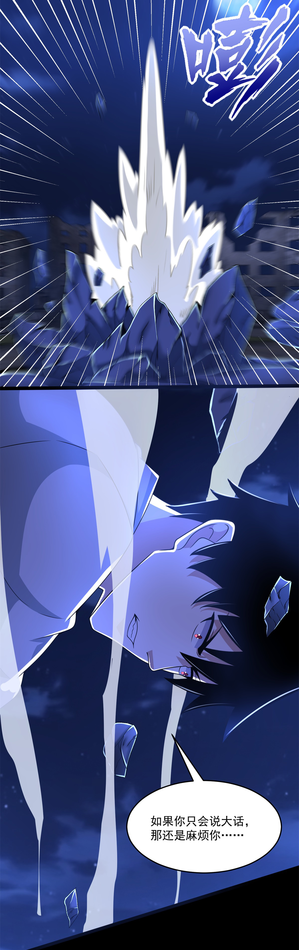 末世为王第409话 接棒