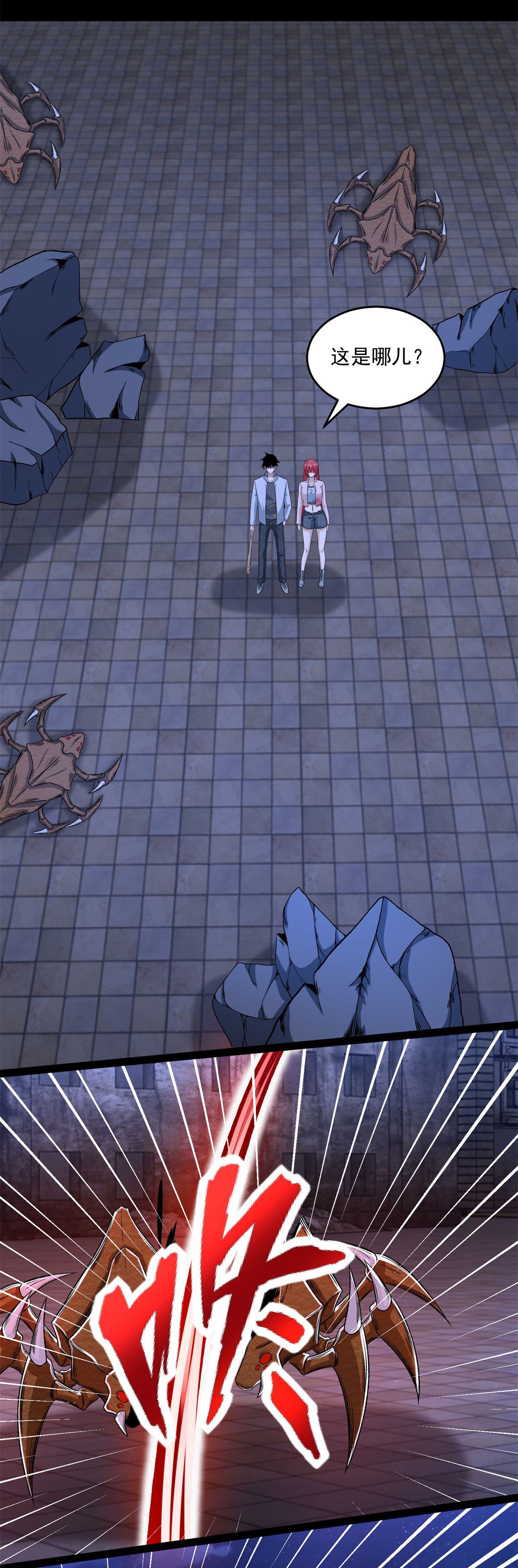 末世为王第411话 内讧？