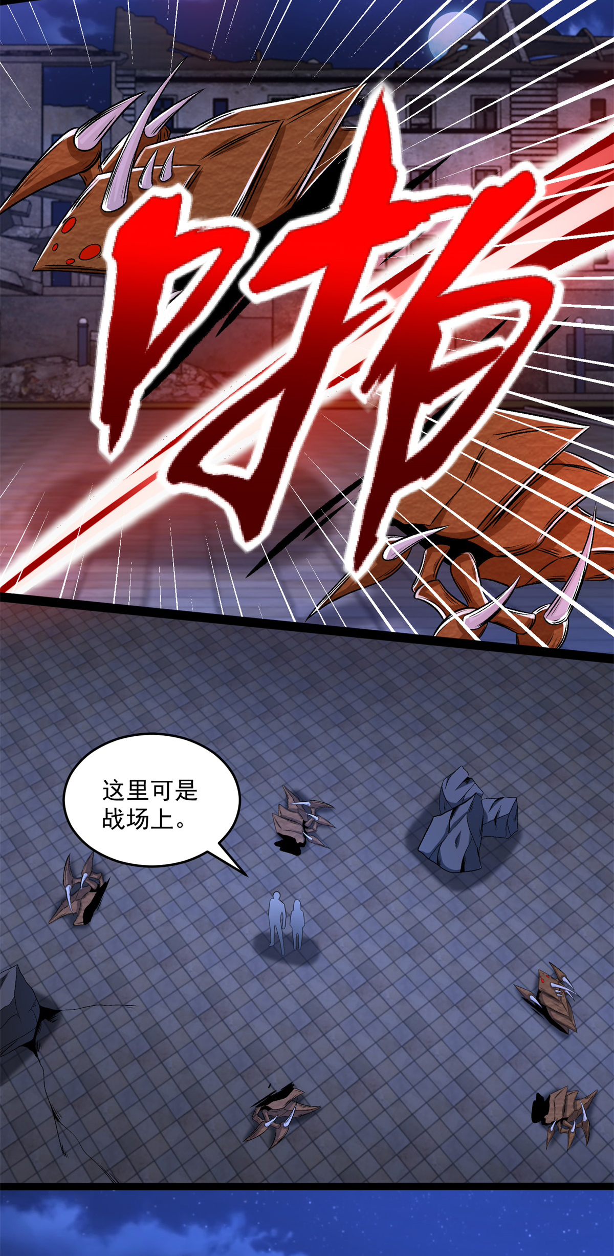 末世为王第411话 内讧？