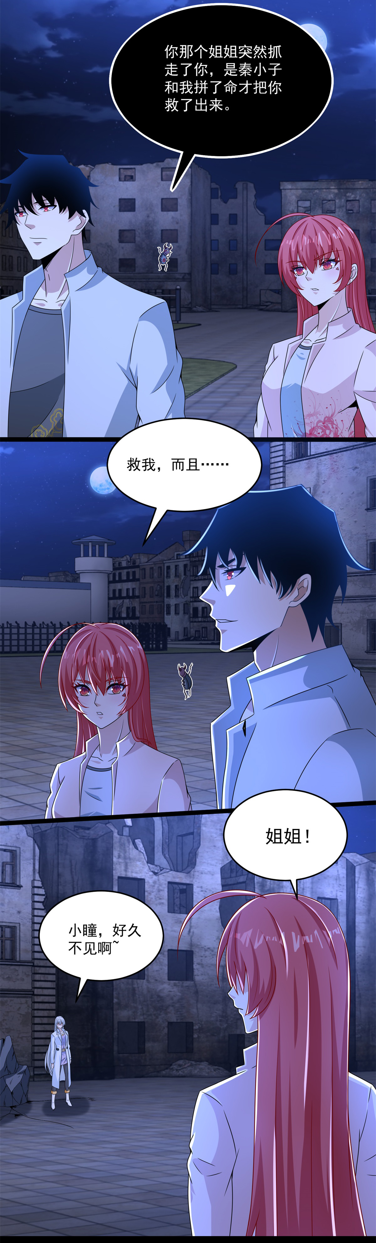 末世为王第411话 内讧？