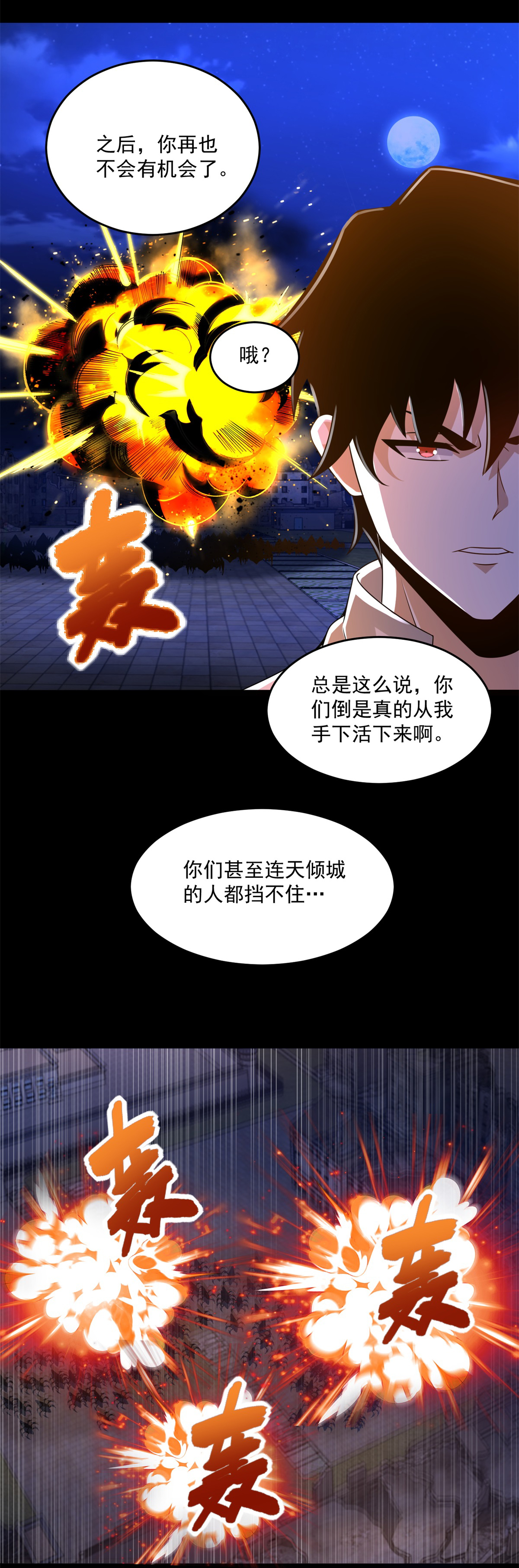 末世为王第411话 内讧？