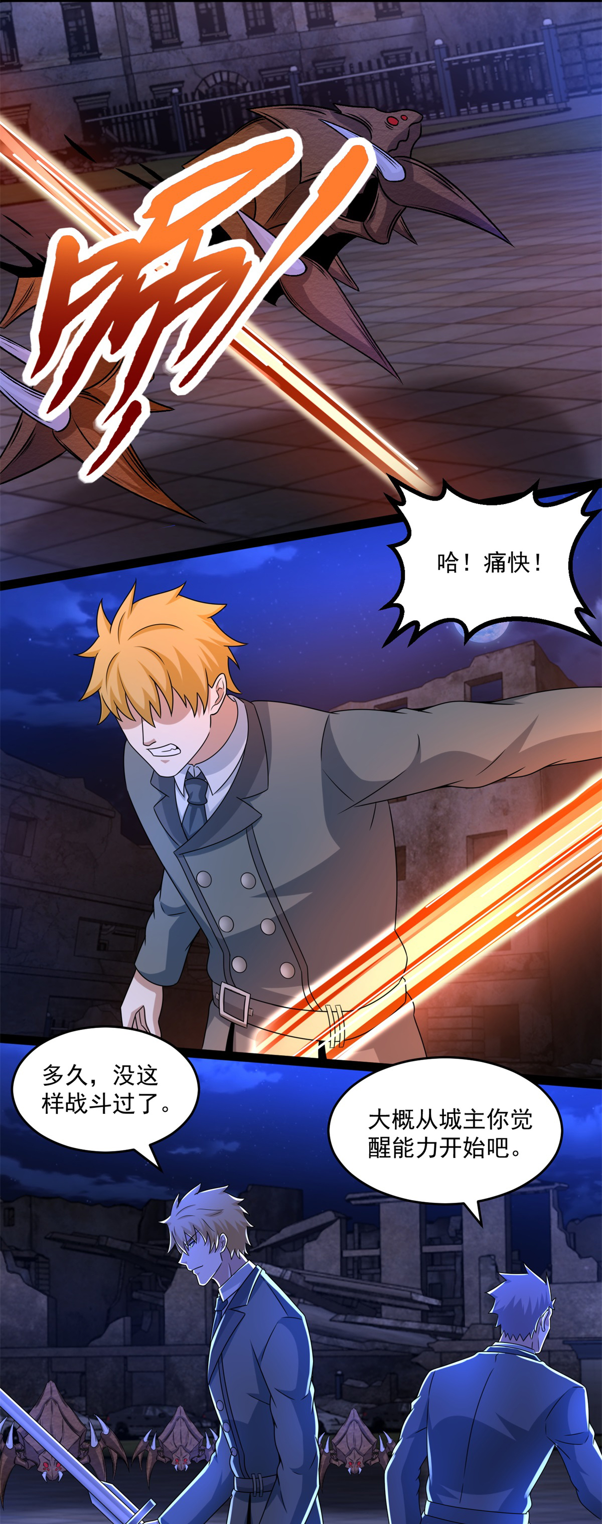 末世为王第411话 内讧？