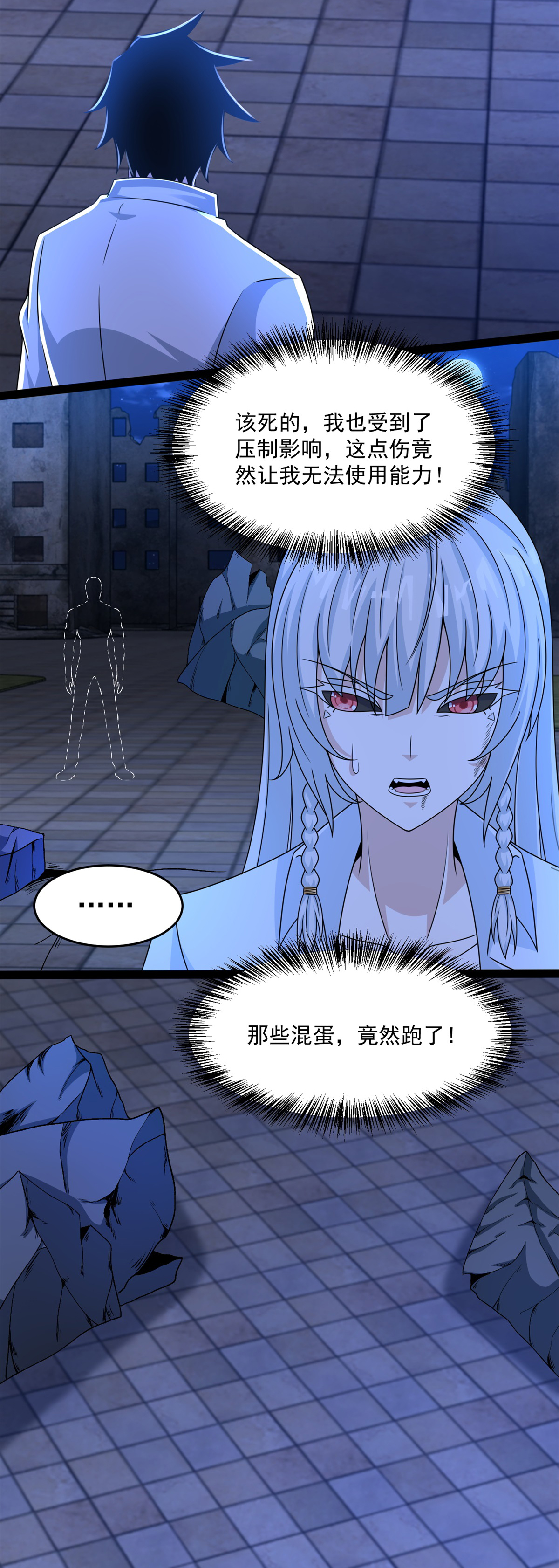 末世为王第411话 内讧？