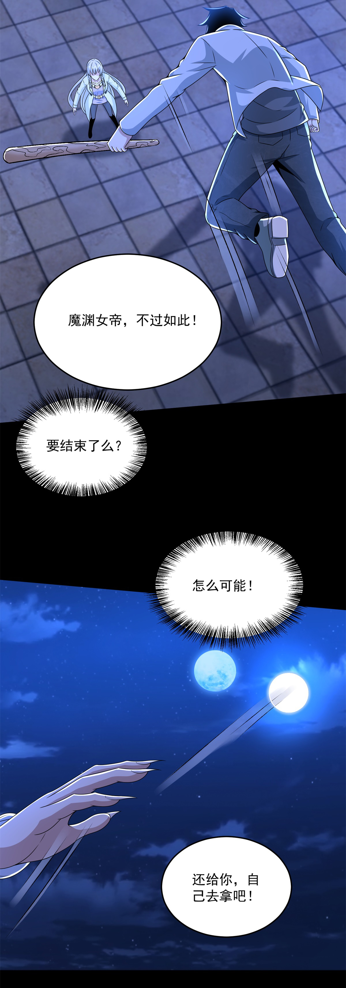 末世为王第411话 内讧？