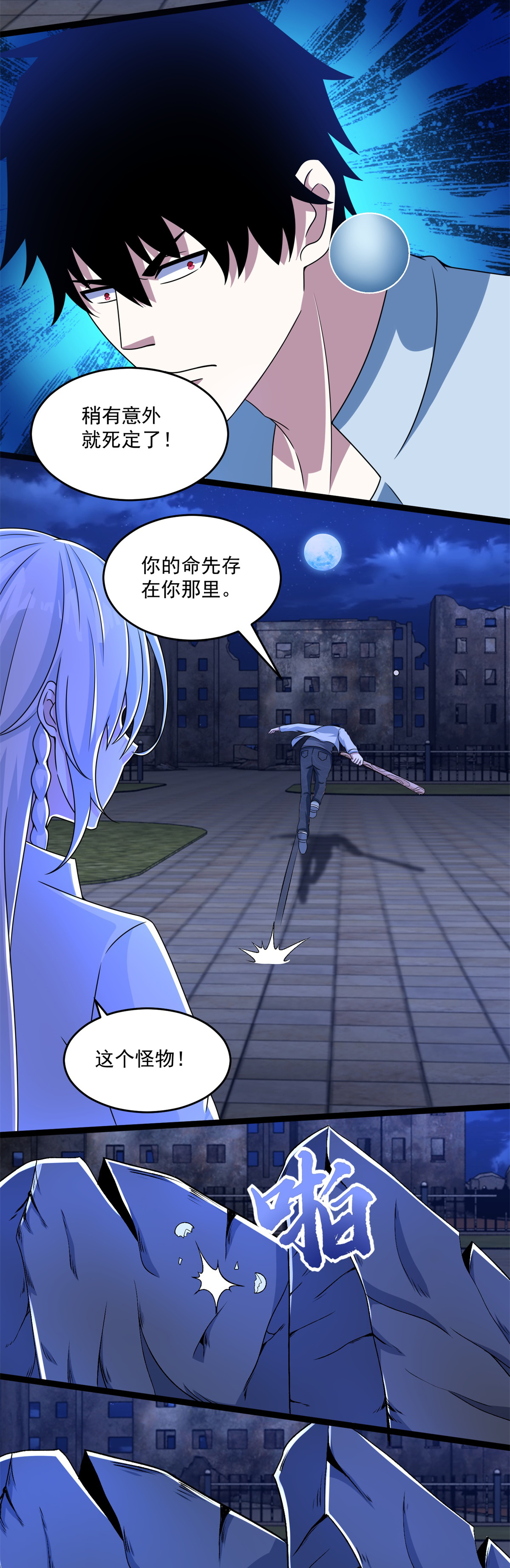 末世为王第411话 内讧？