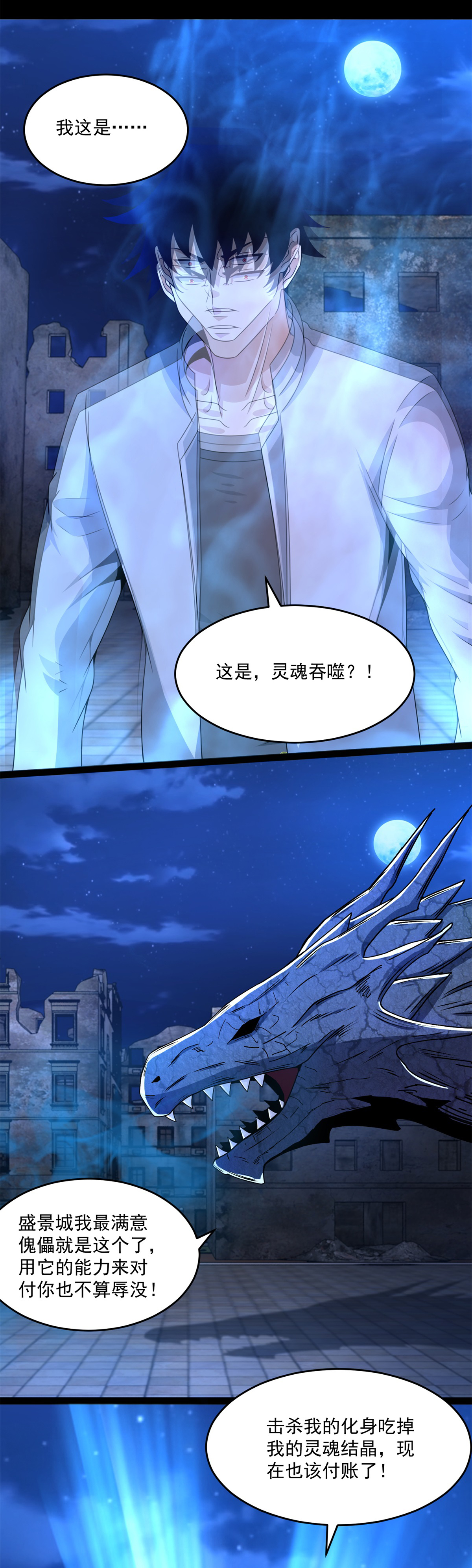 末世为王第412话 吞噬