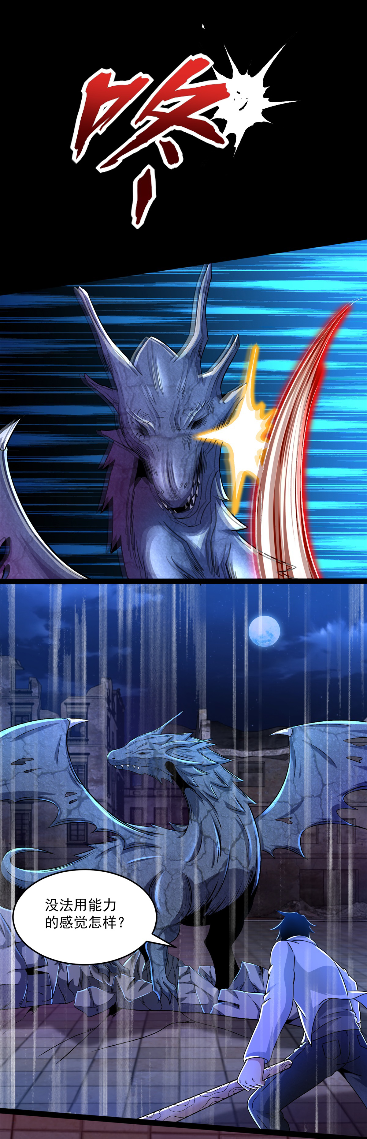 末世为王第413话 暴走？