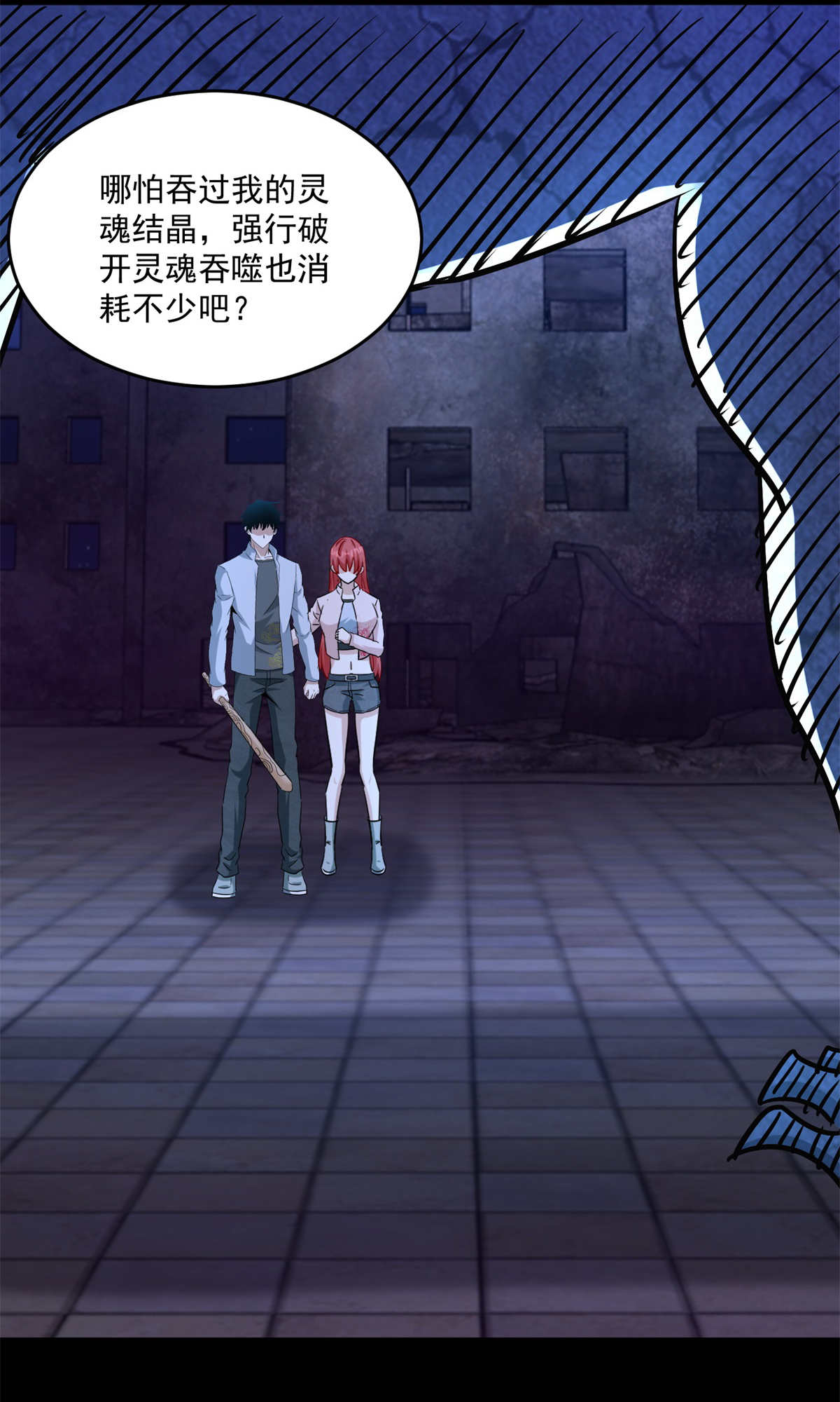 末世为王第413话 暴走？