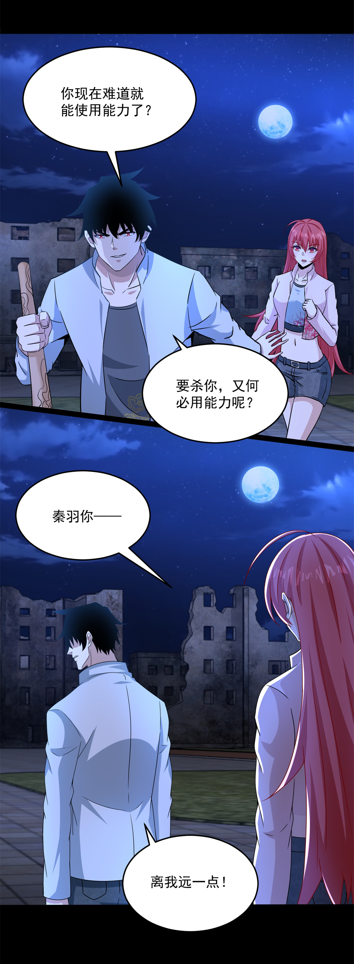 末世为王第413话 暴走？