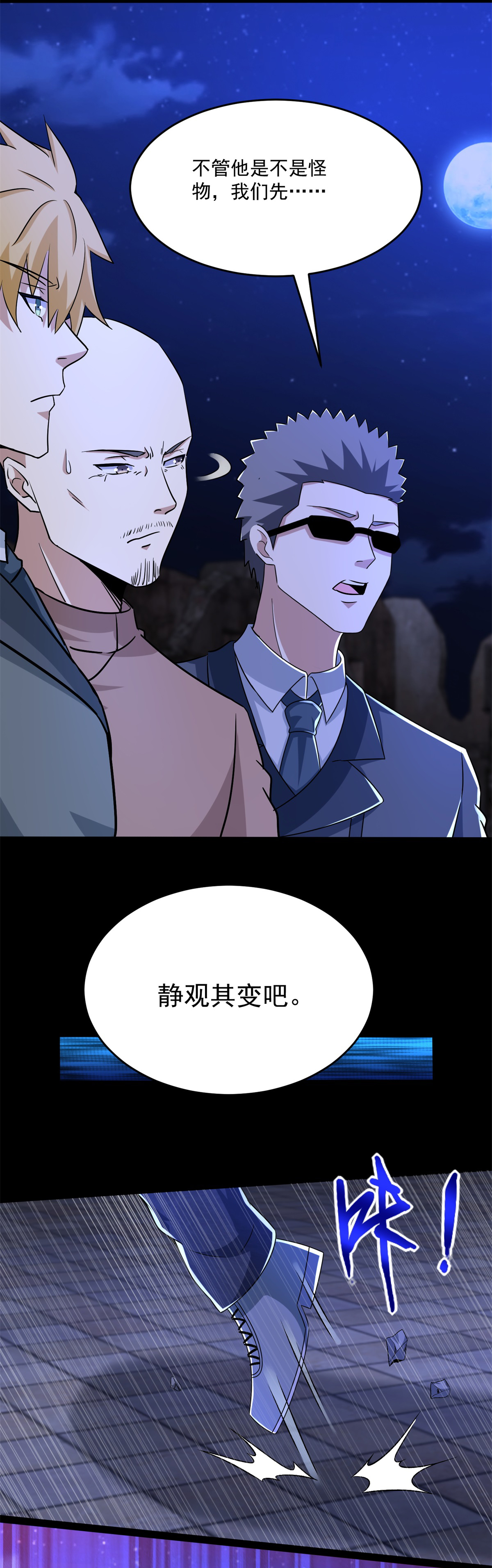 末世为王第413话 暴走？