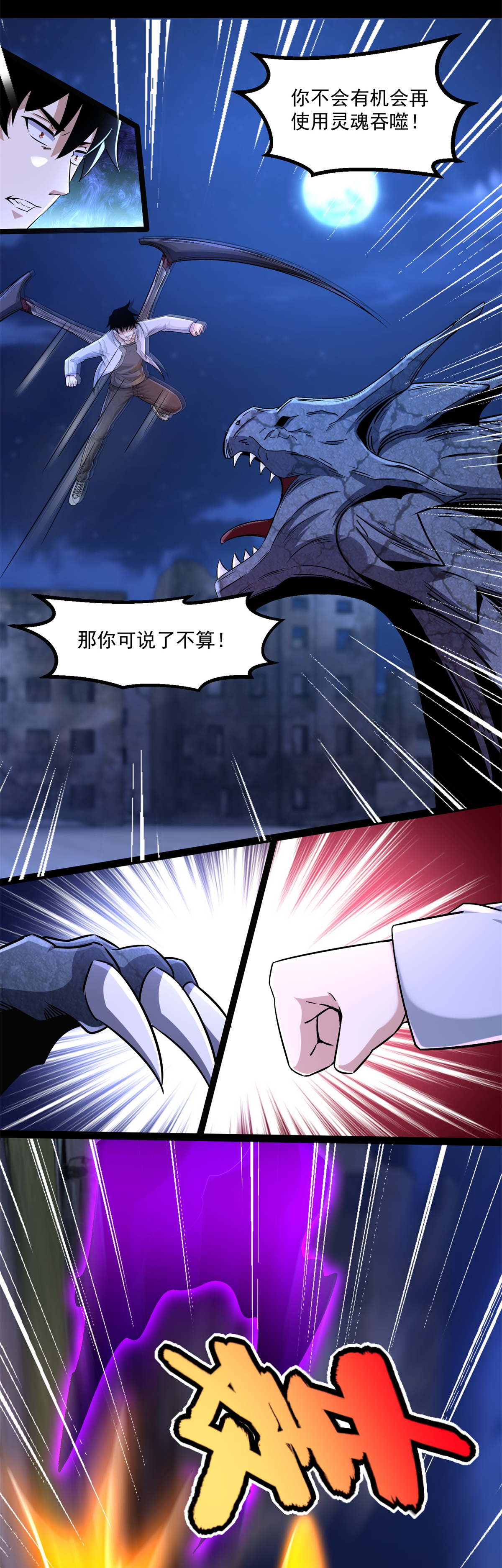 末世为王第413话 暴走？