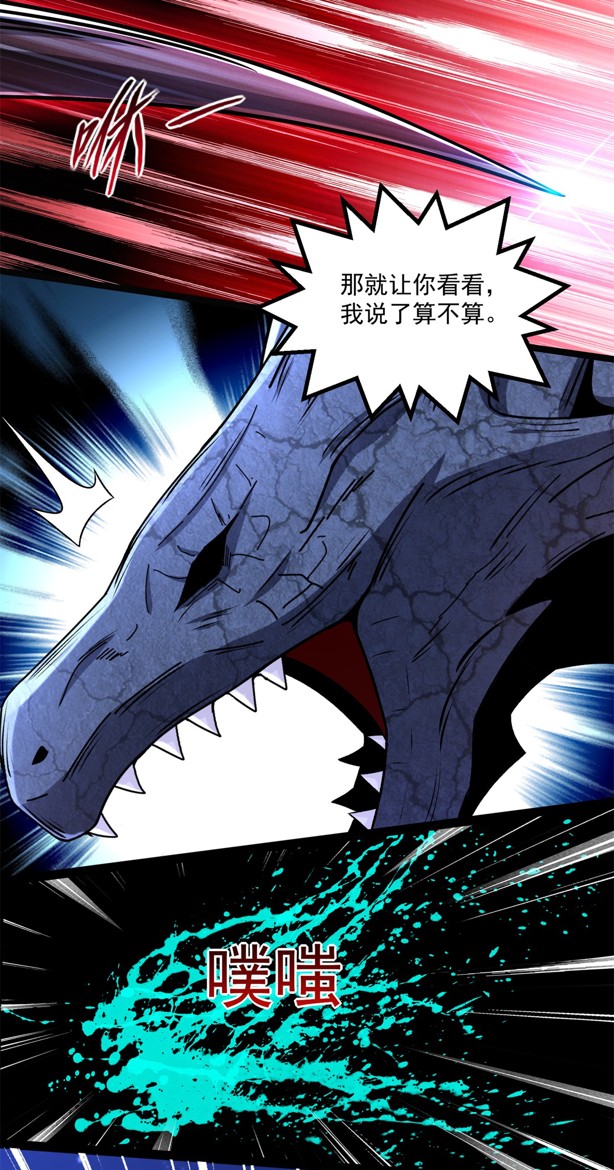 末世为王第413话 暴走？