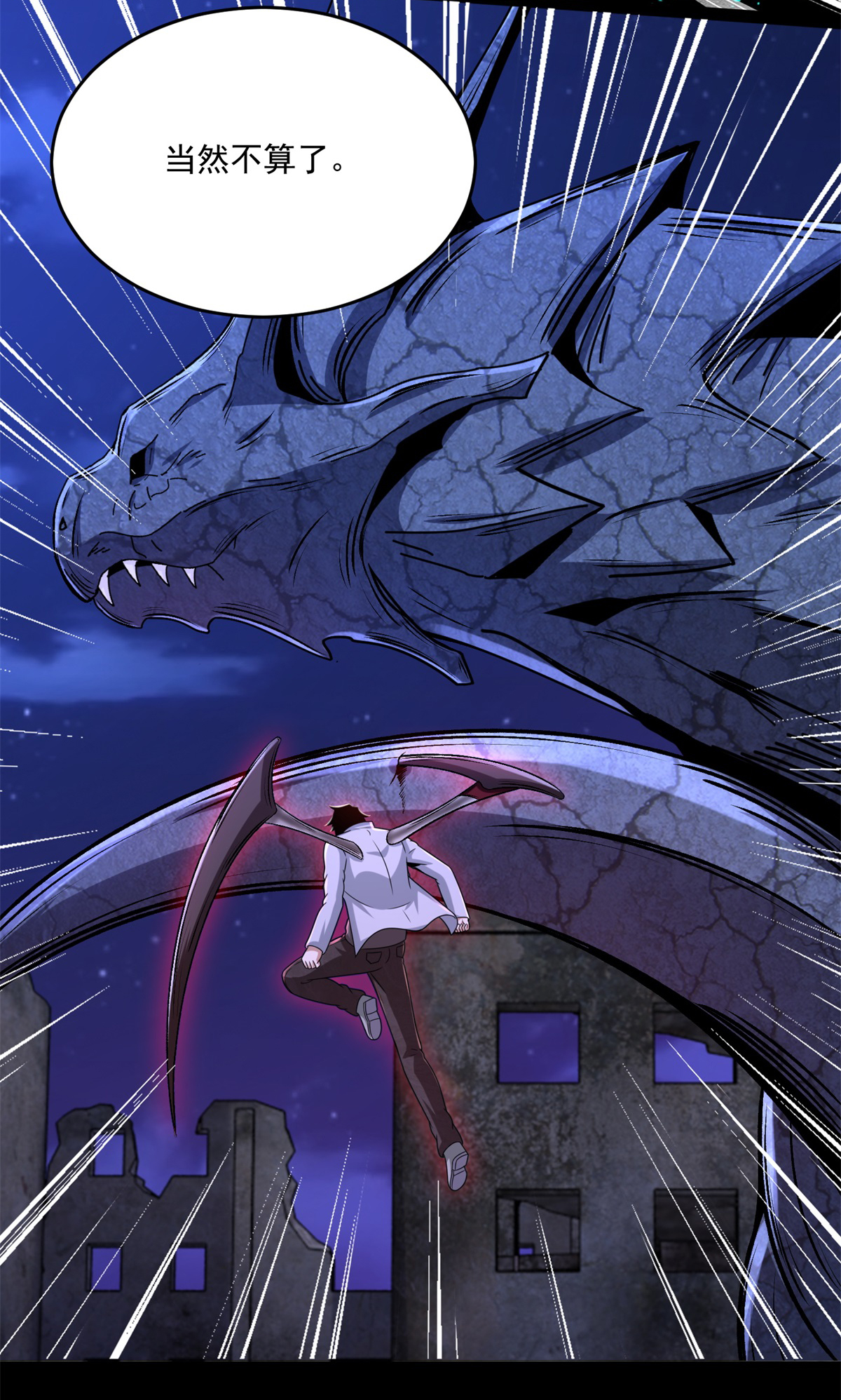 末世为王第413话 暴走？