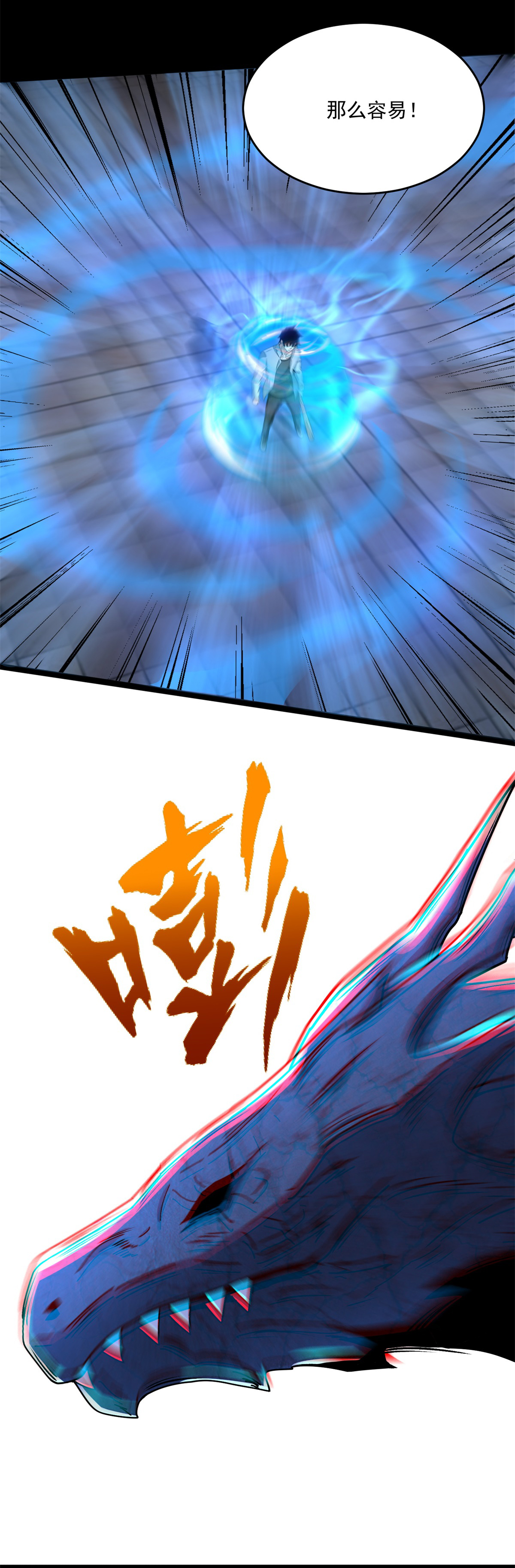 末世为王第413话 暴走？