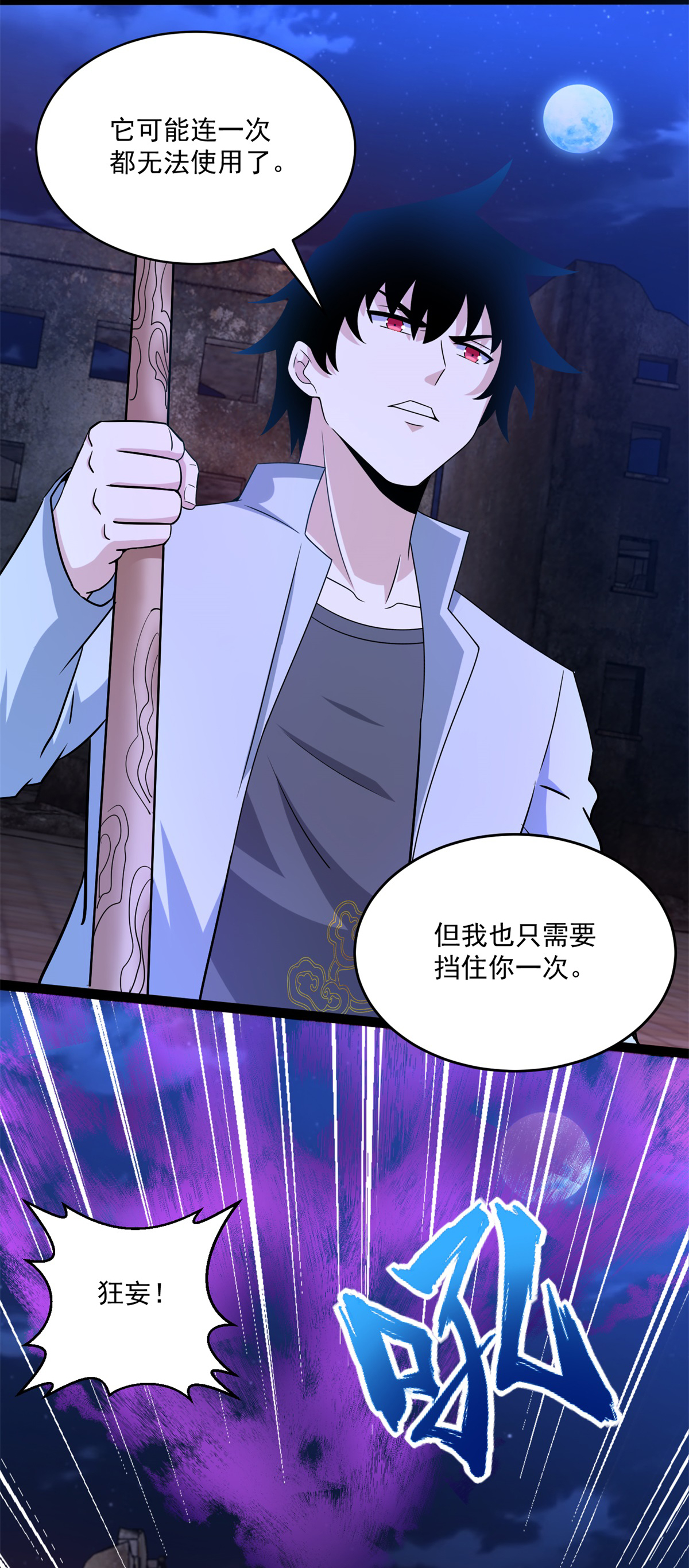 末世为王第413话 暴走？