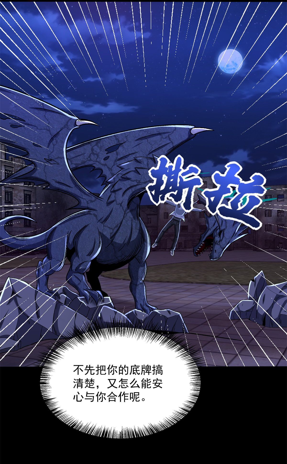 末世为王第414话 杀？