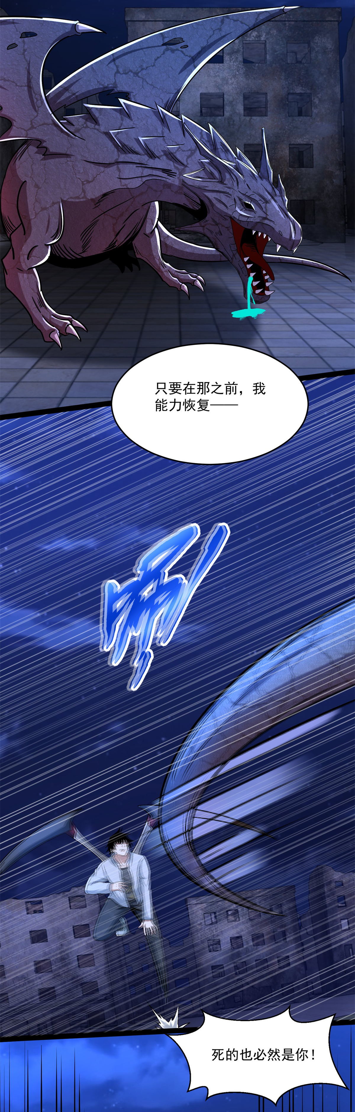 末世为王第414话 杀？