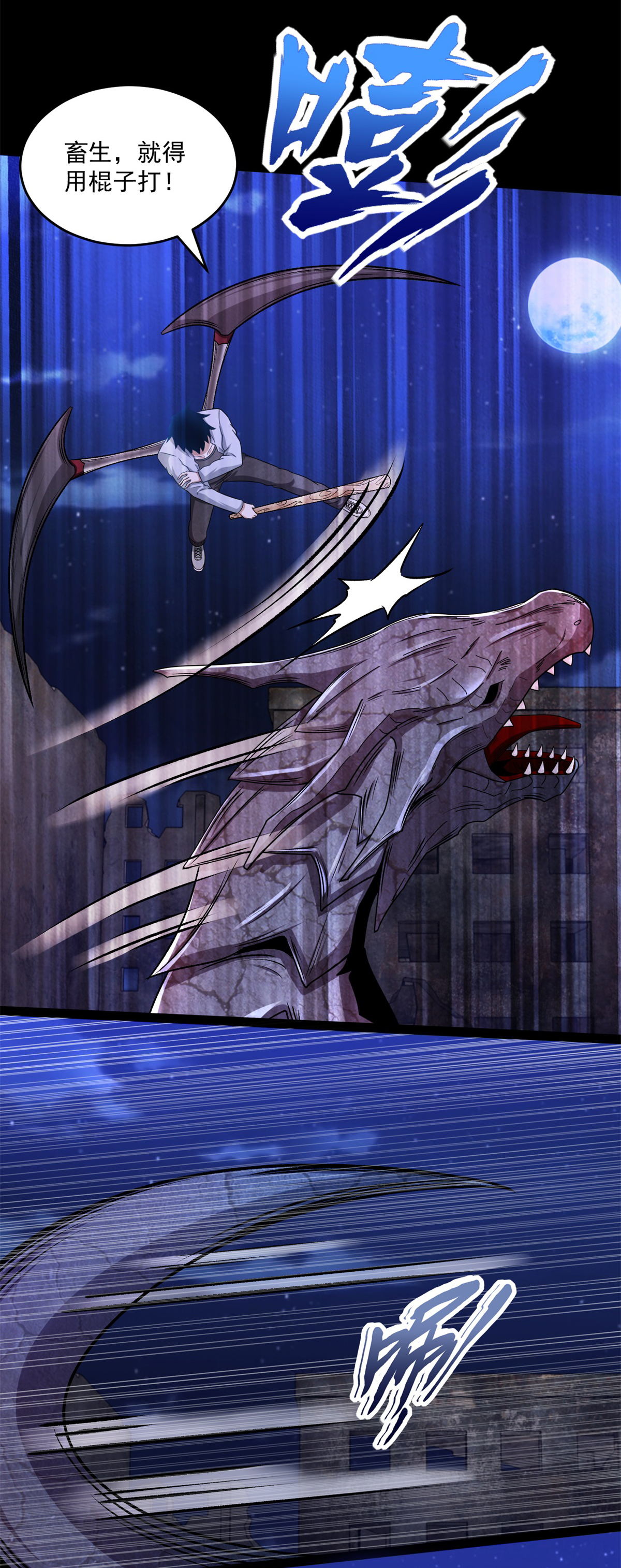 末世为王第414话 杀？