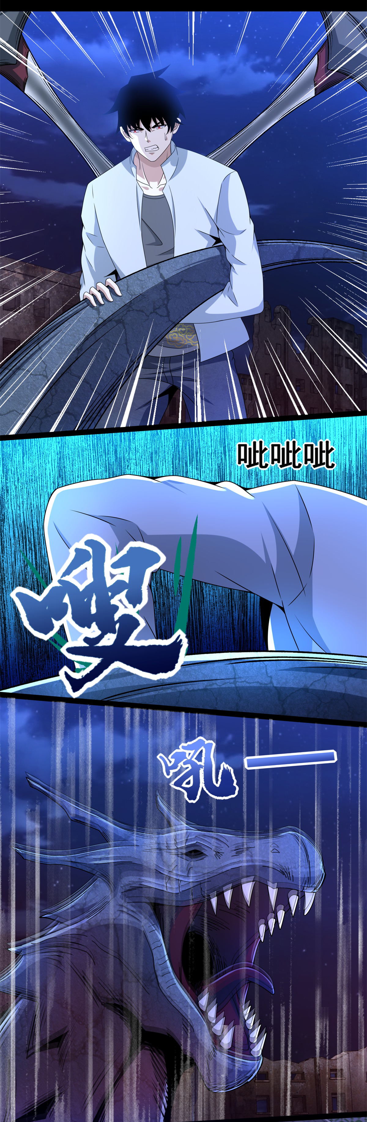 末世为王第414话 杀？