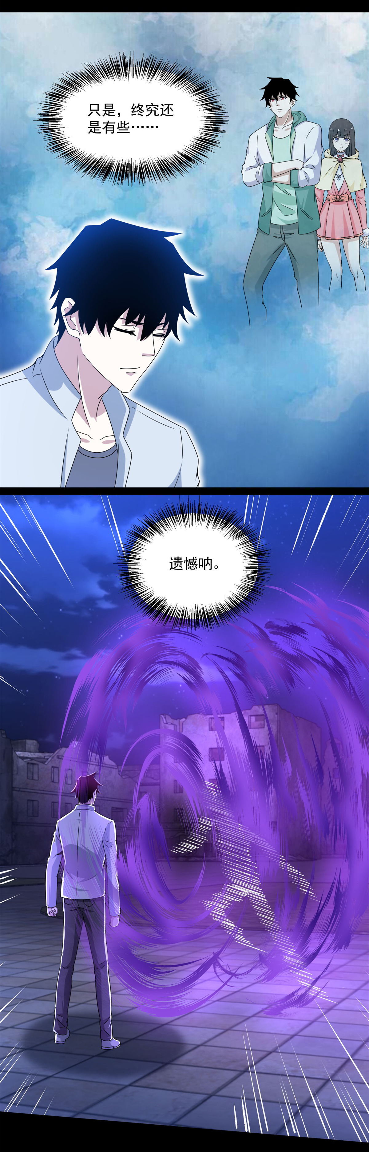 末世为王第415话 悲