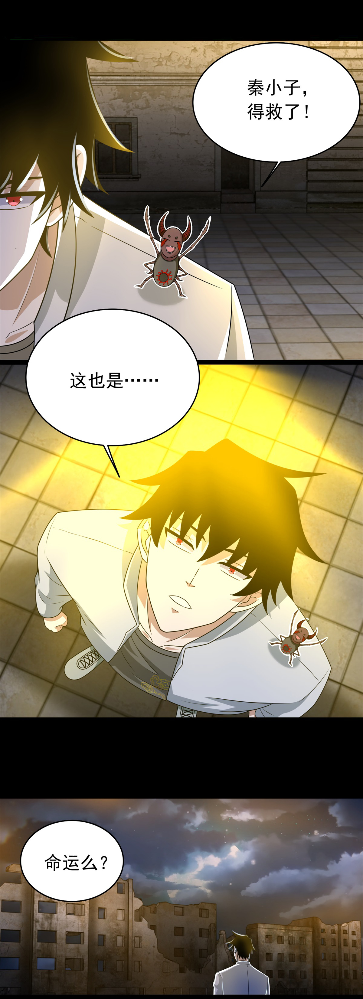 末世为王第417话 结束