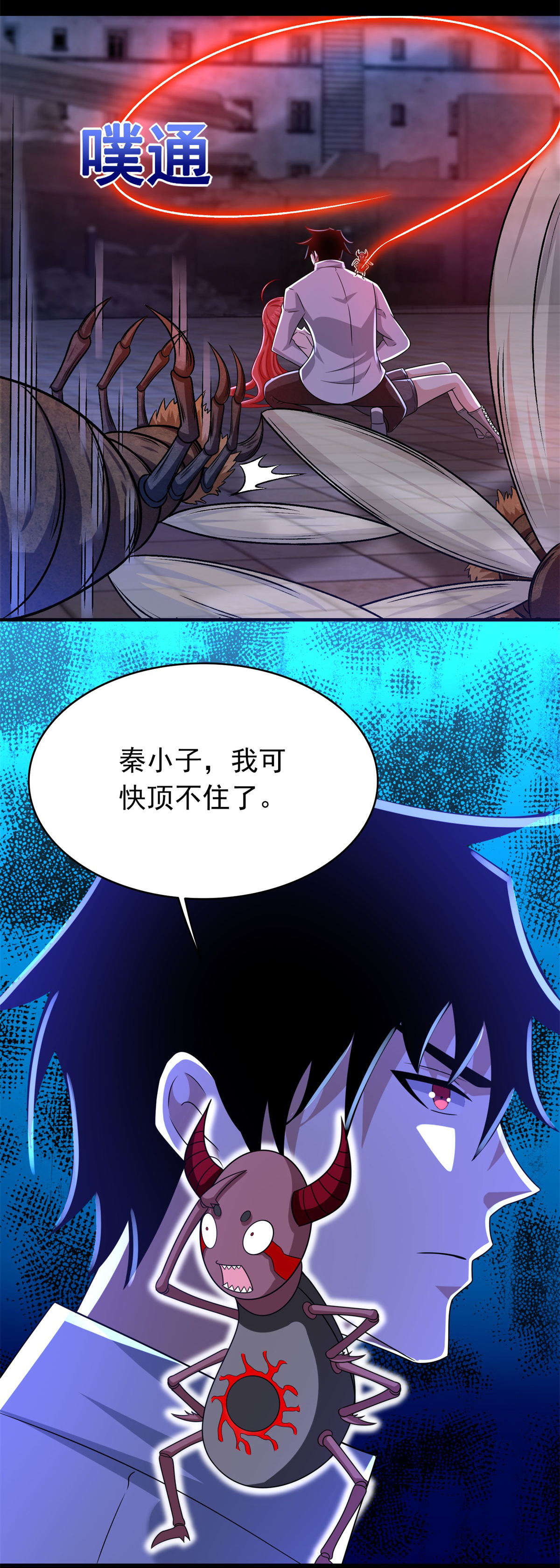 末世为王第417话 结束