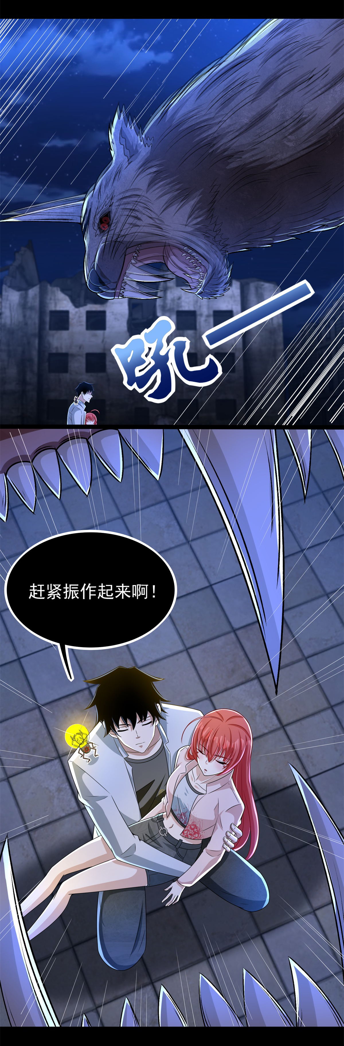 末世为王第417话 结束