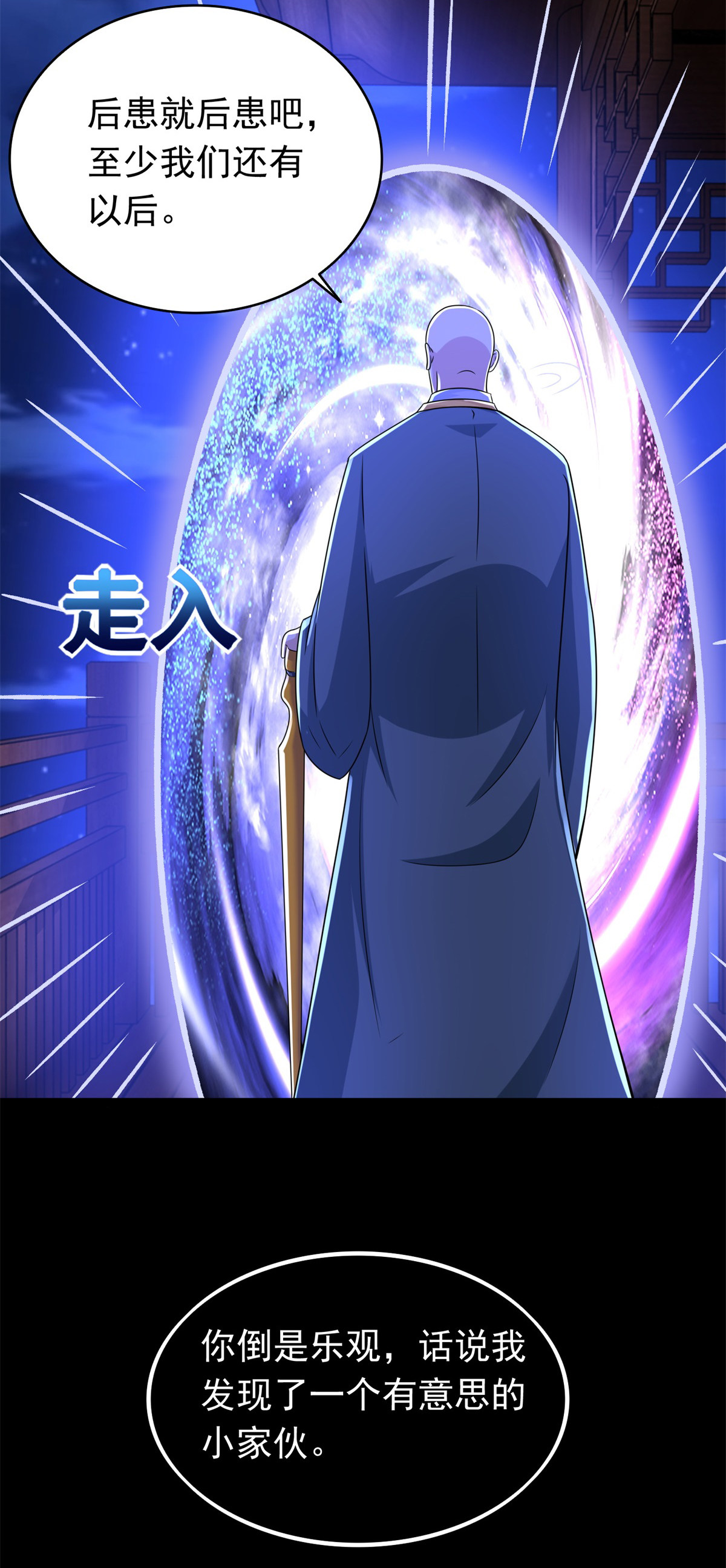 末世为王第417话 结束