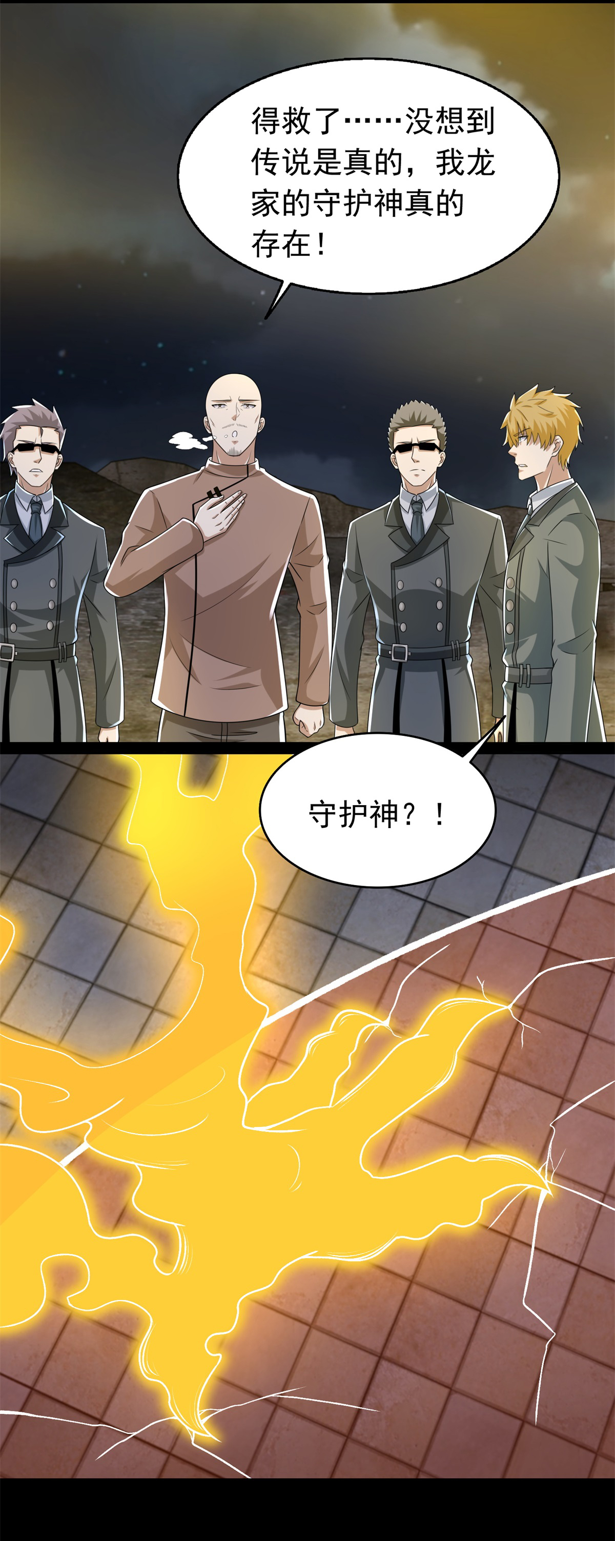 末世为王第417话 结束