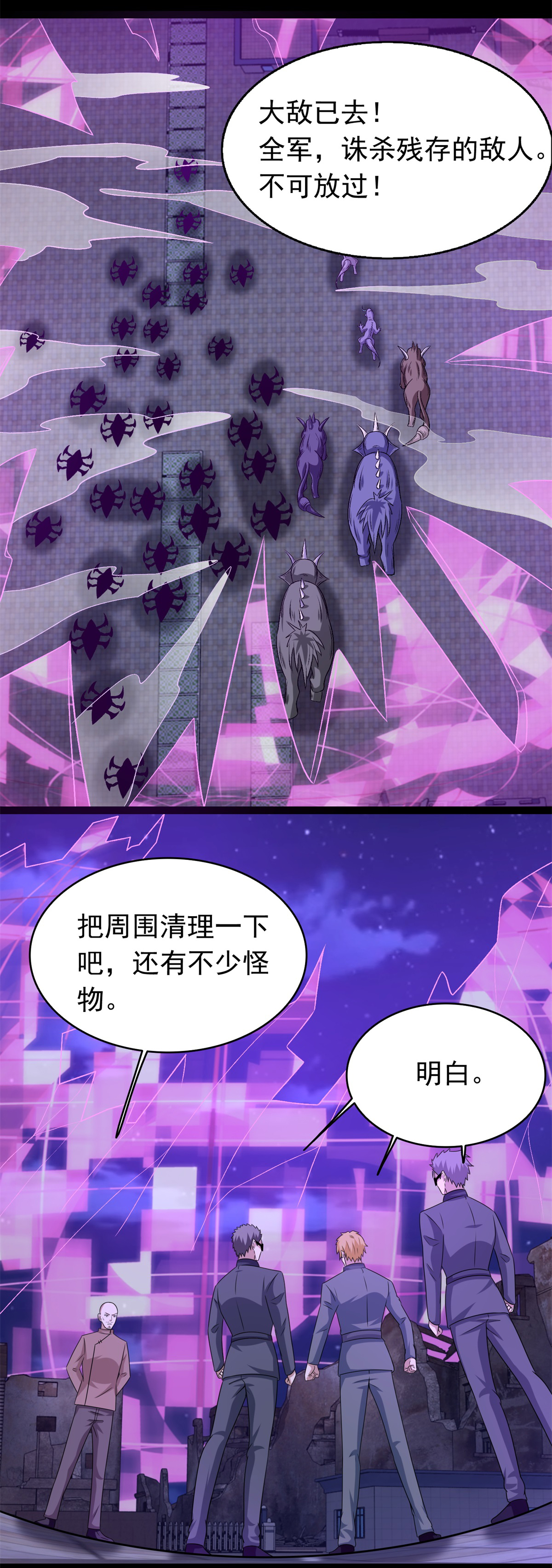 末世为王第417话 结束