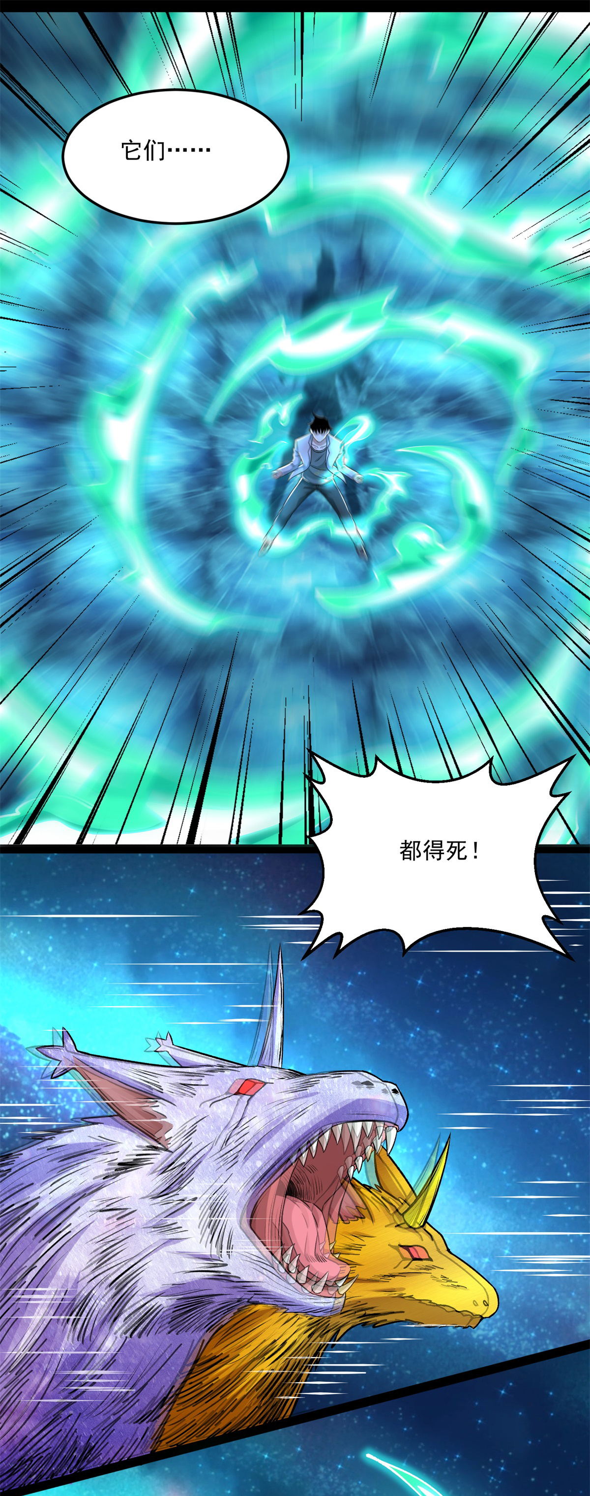 末世为王第419话 会议