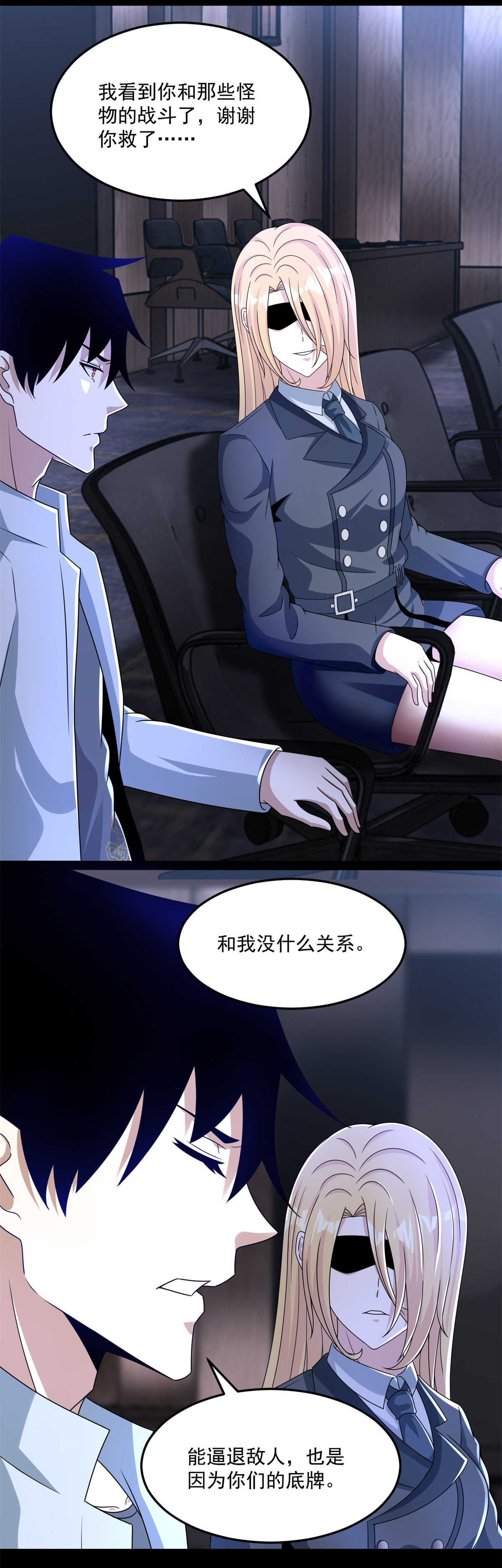 末世为王第419话 会议