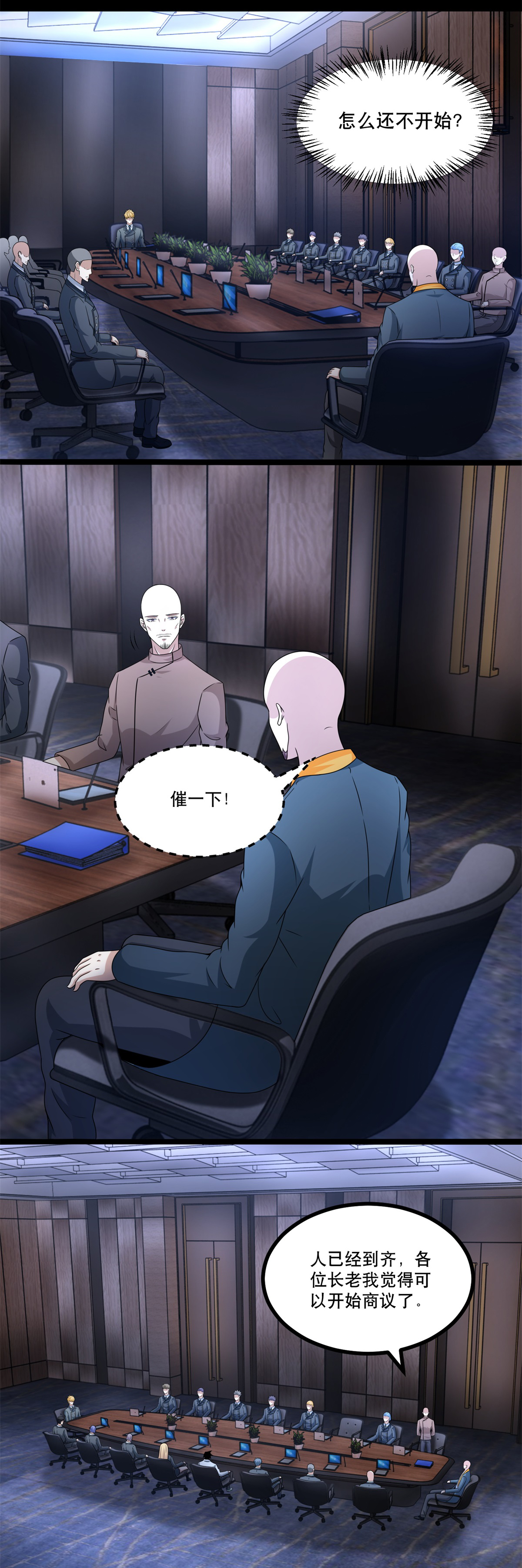 末世为王第419话 会议