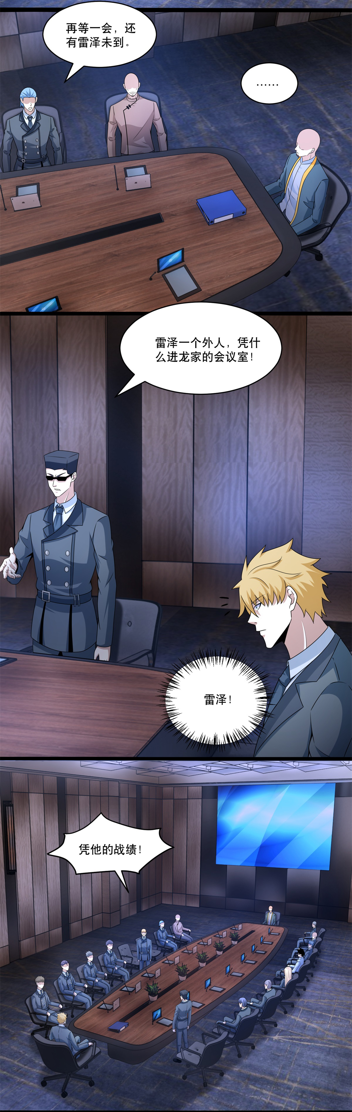 末世为王第419话 会议