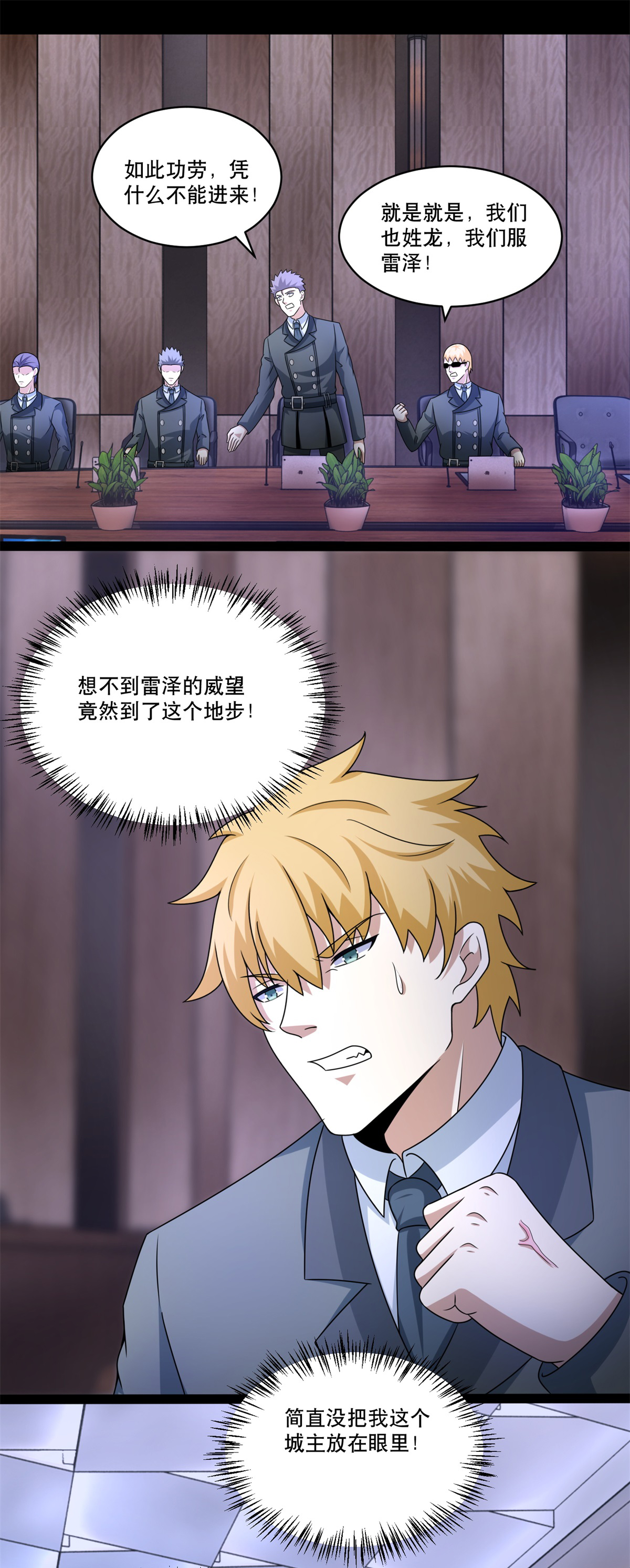 末世为王第419话 会议