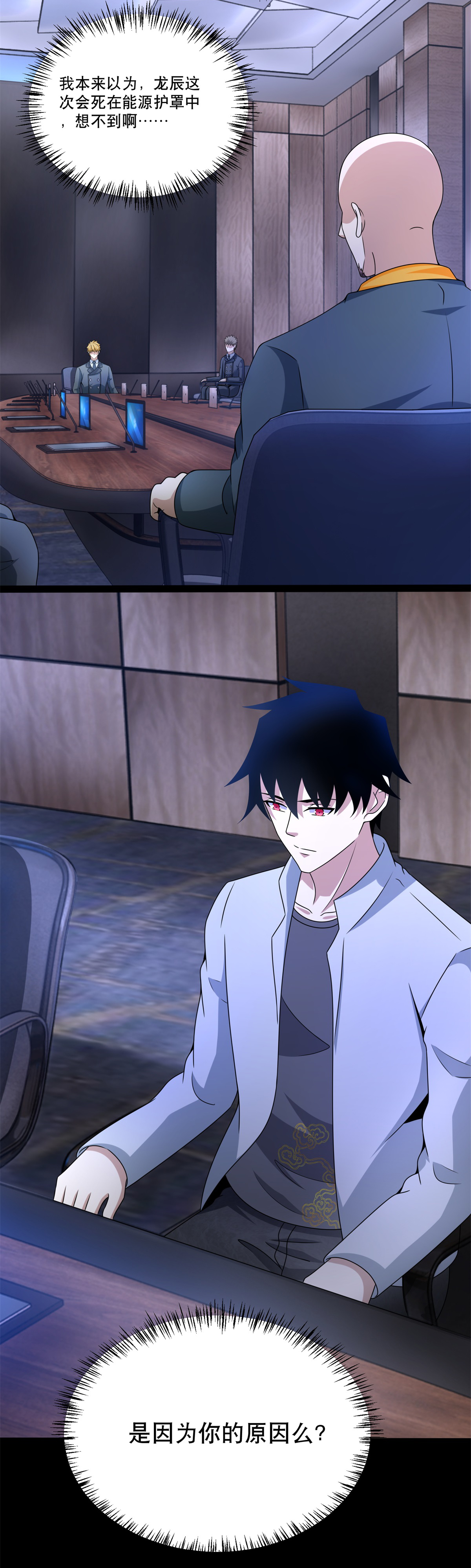 末世为王第419话 会议