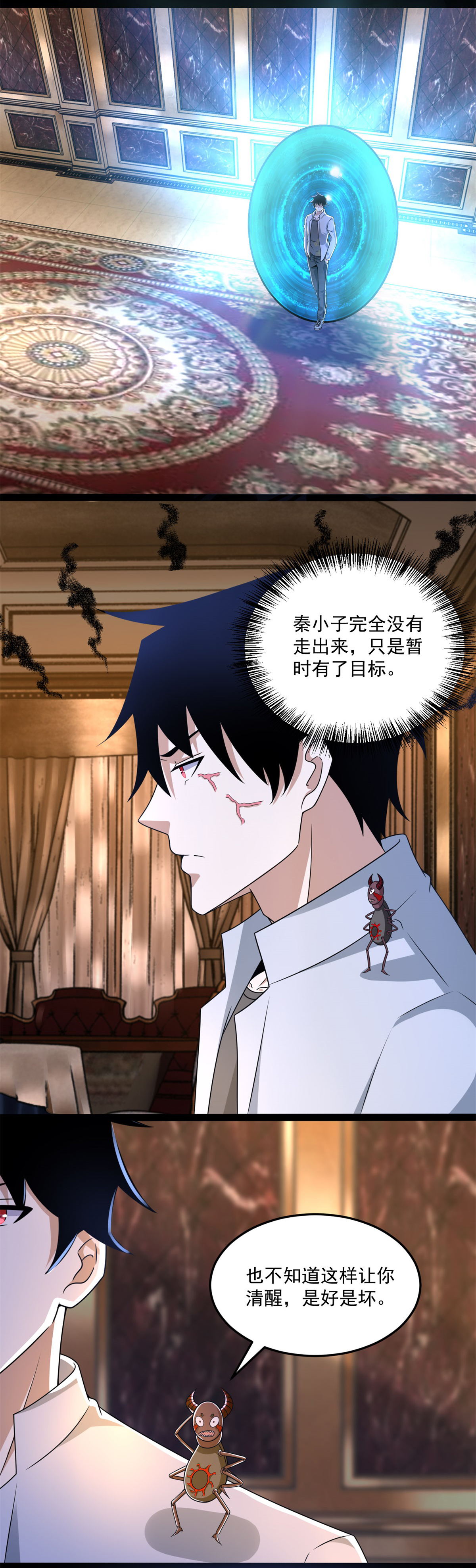 末世为王第419话 会议