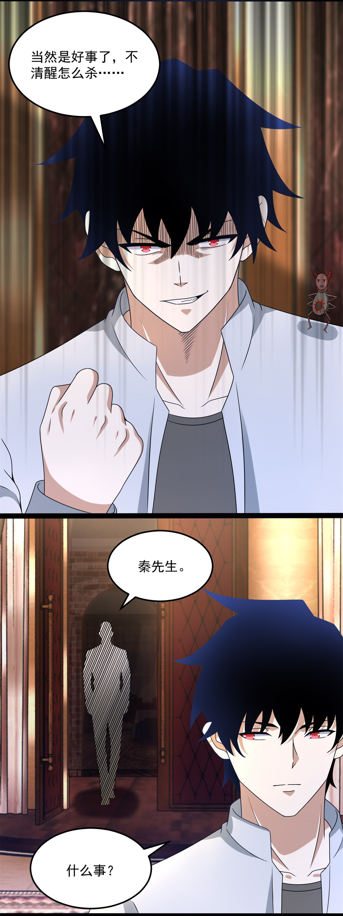 末世为王第419话 会议