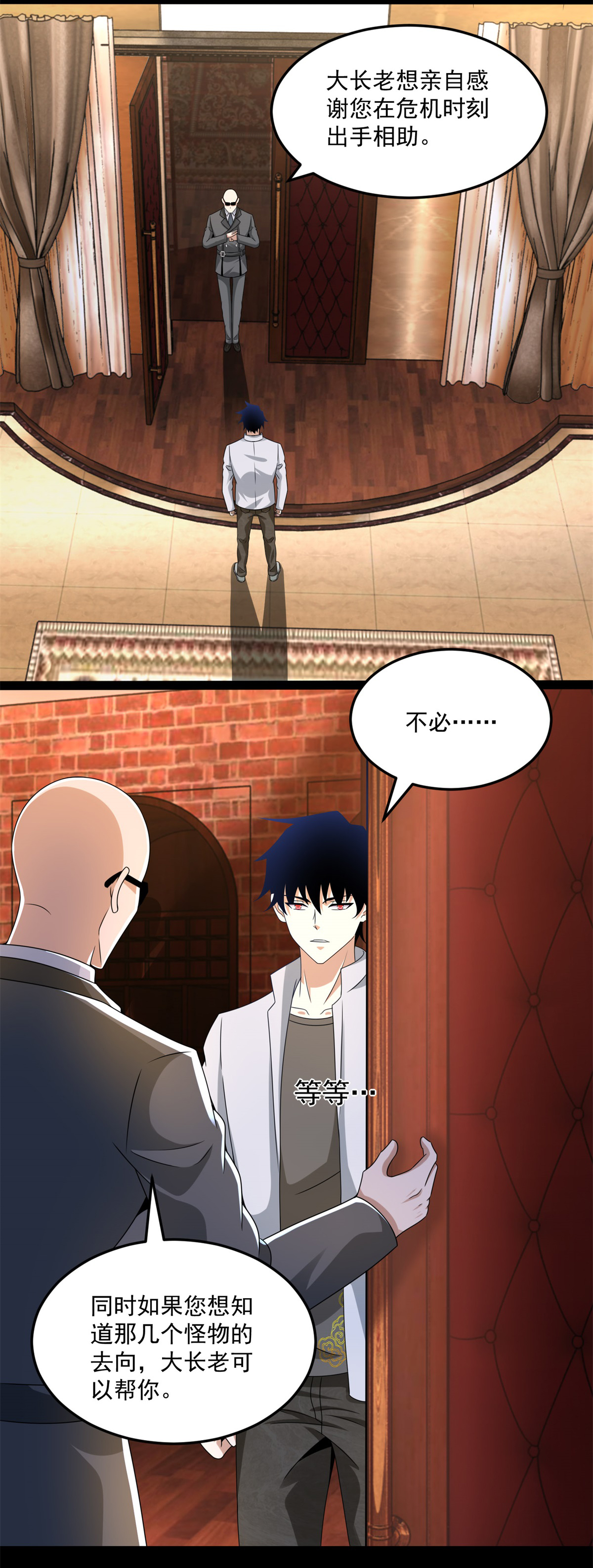 末世为王第419话 会议