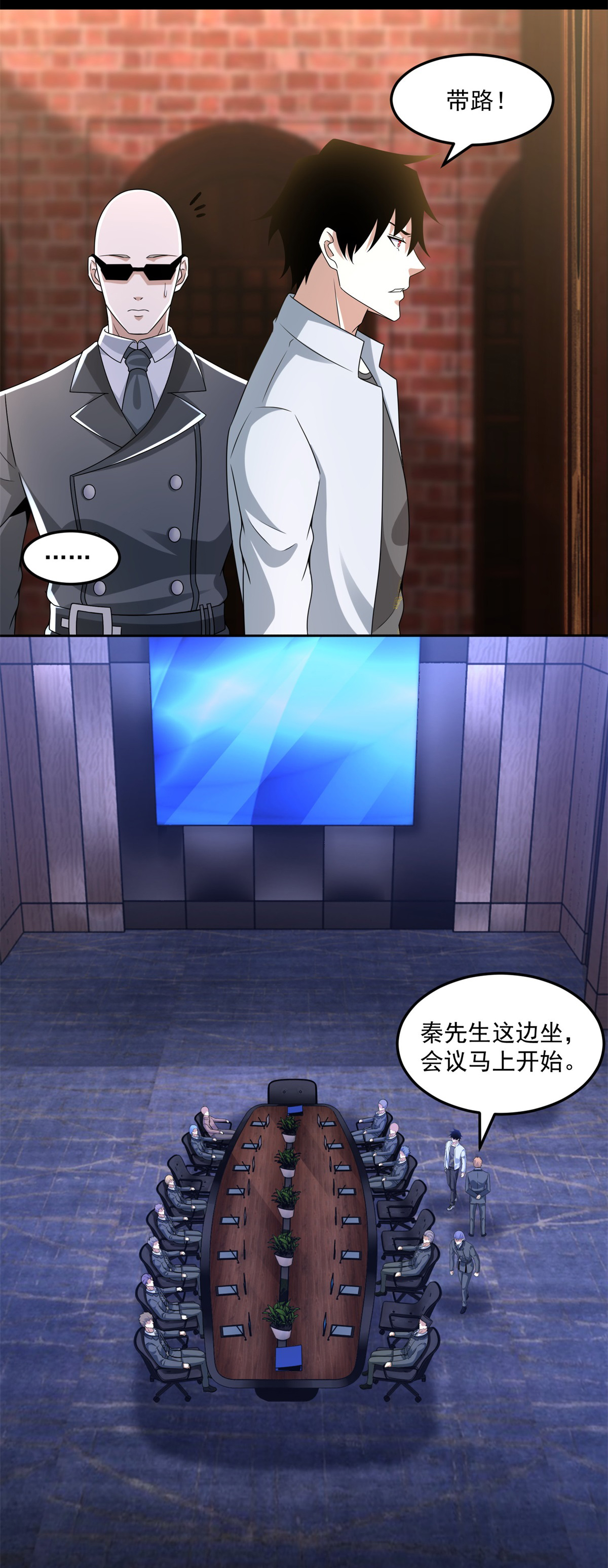 末世为王第419话 会议