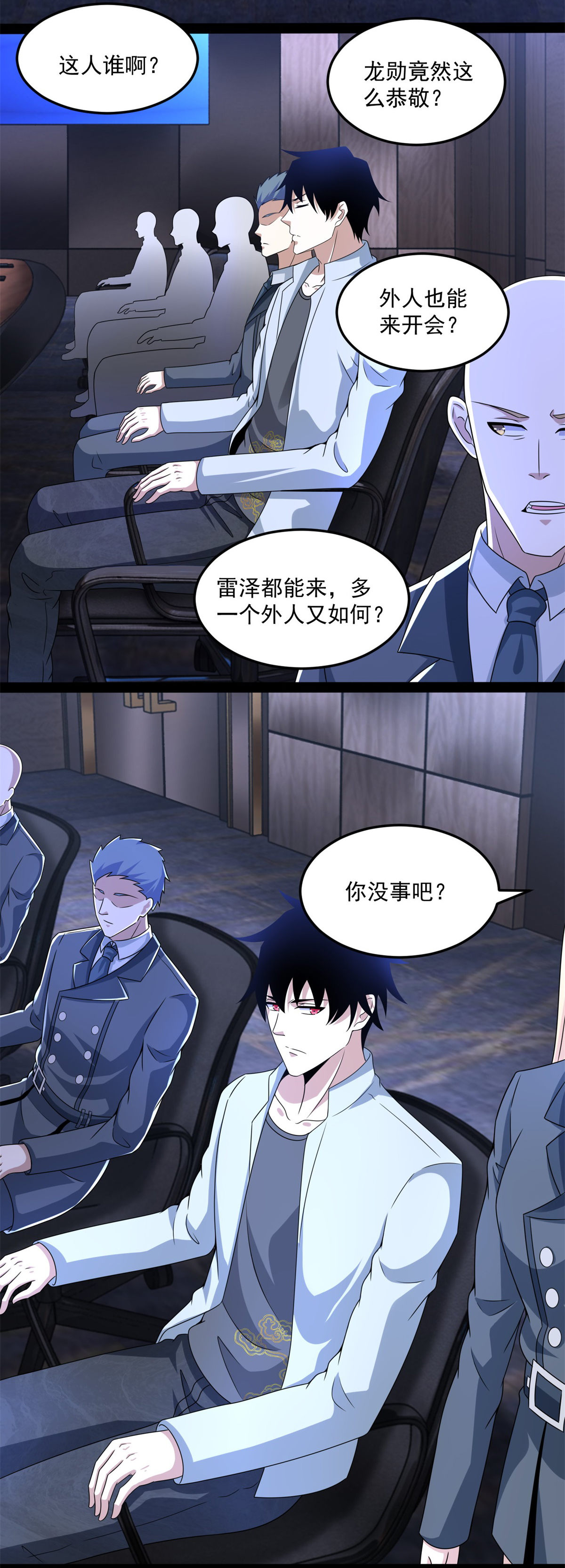 末世为王第419话 会议