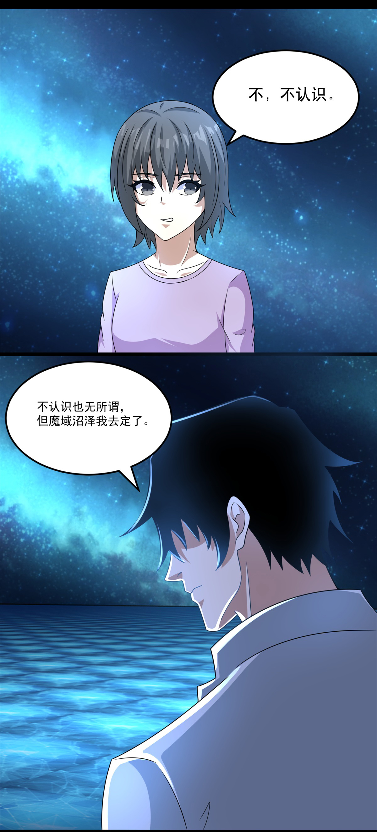 末世为王第423话 结盟