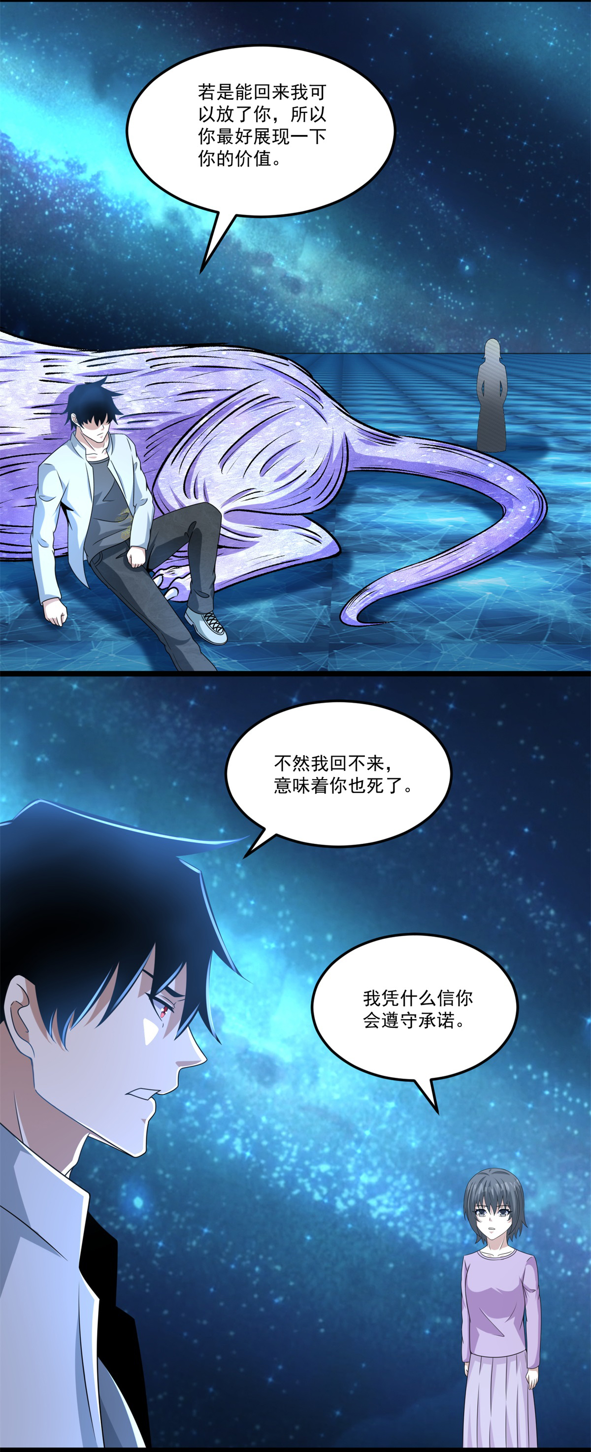 末世为王第423话 结盟