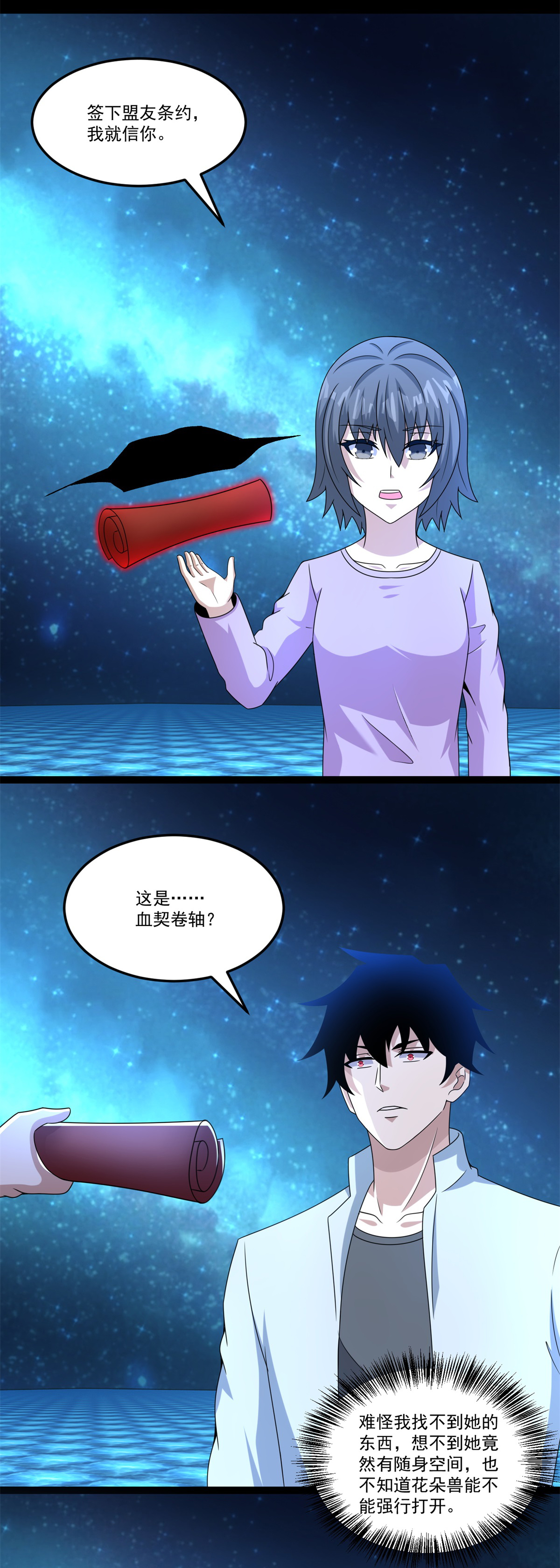 末世为王第423话 结盟