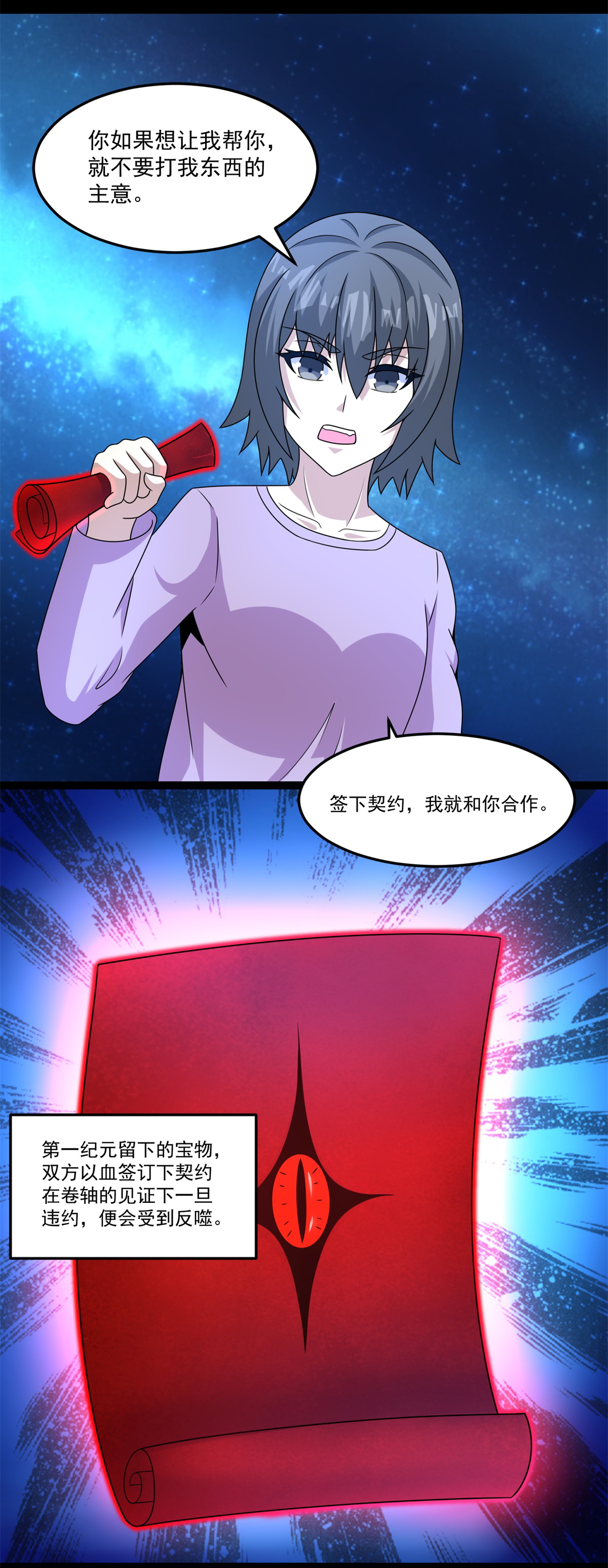 末世为王第423话 结盟